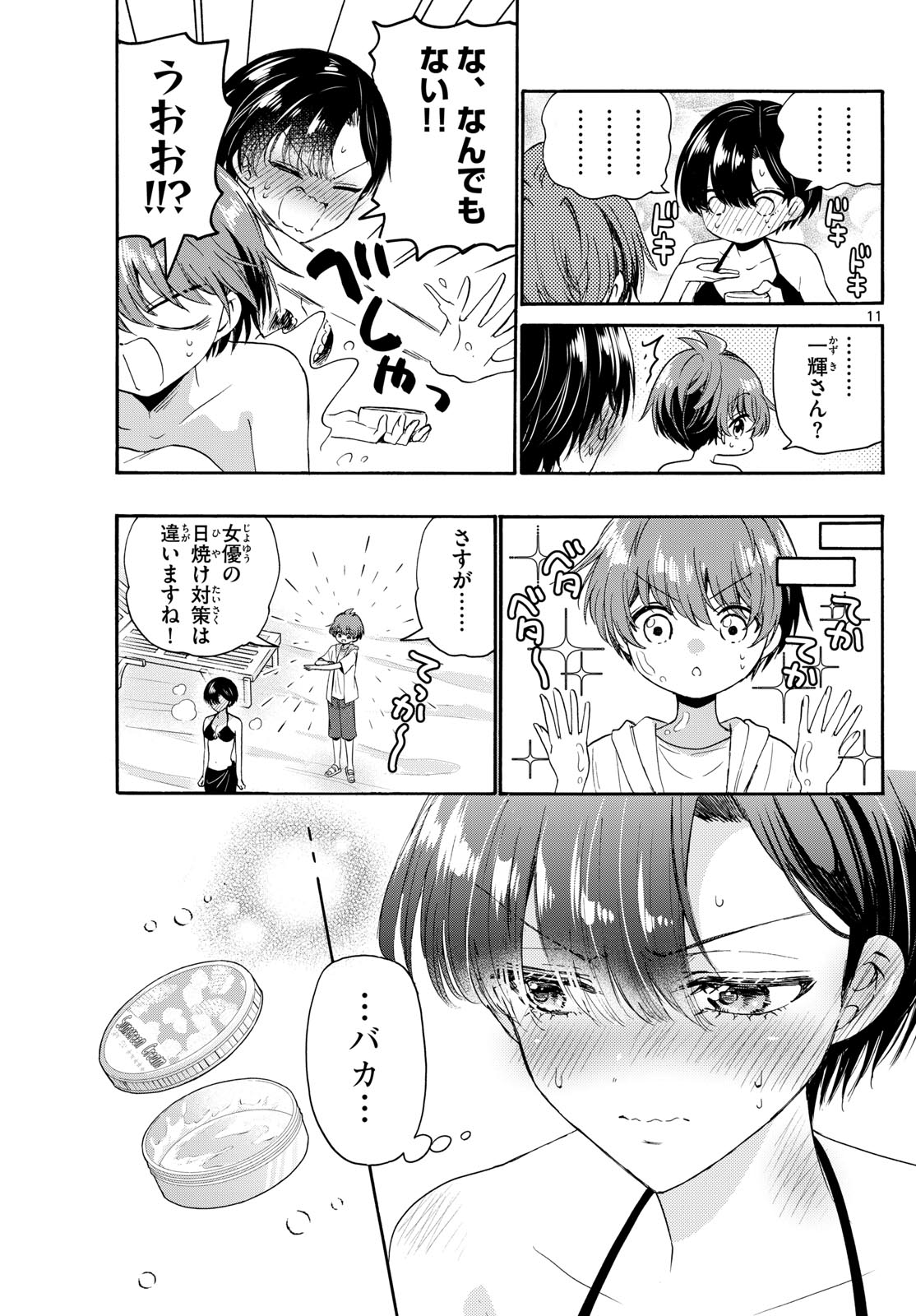 帝乃三姉妹は案外、チョロい。 Chap 109 - Next Chap 110
