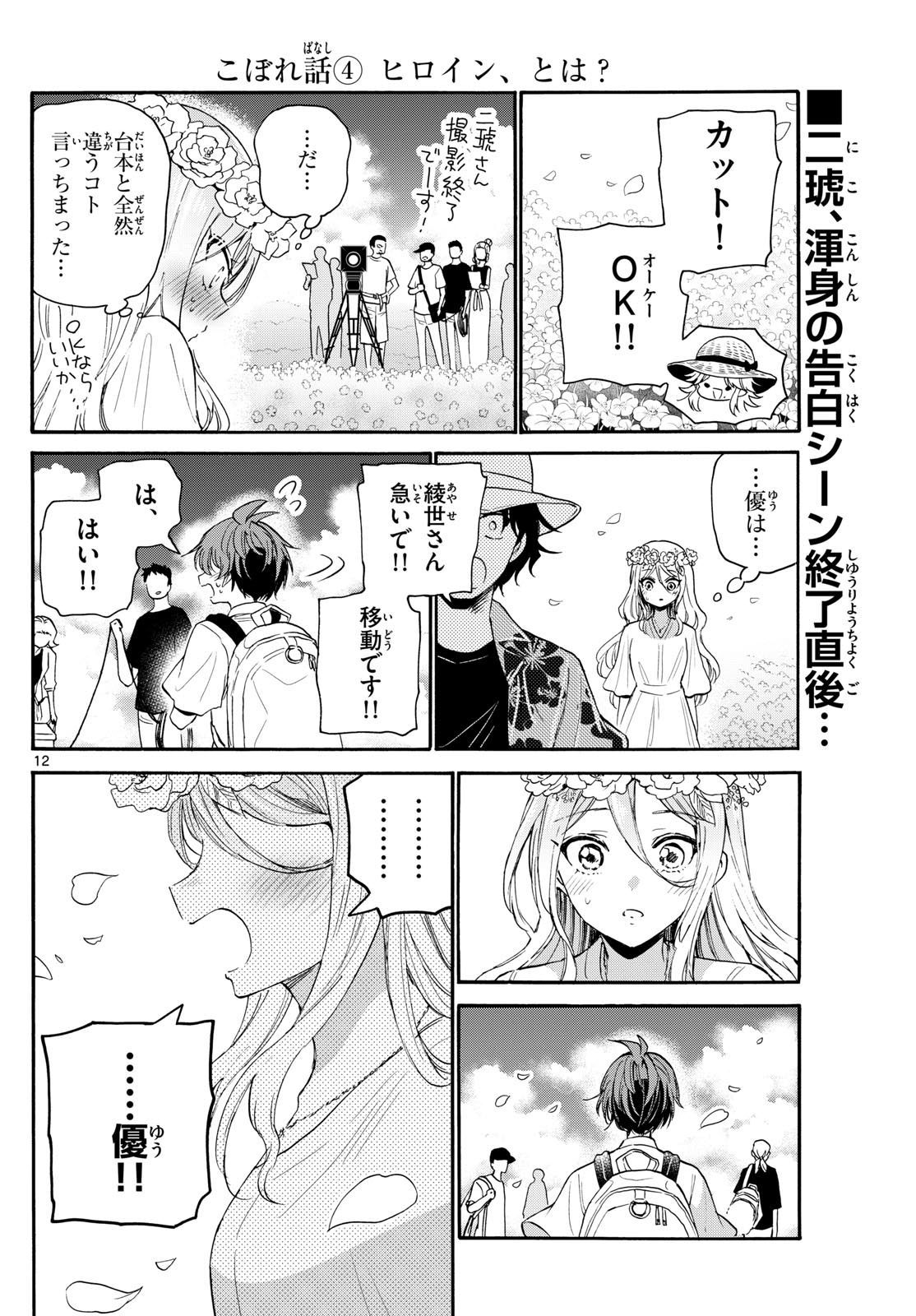 帝乃三姉妹は案外、チョロい。 Chap 109 - Next Chap 110