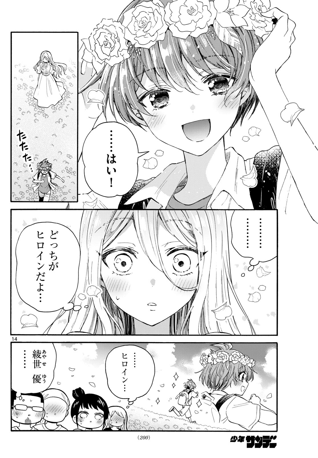 帝乃三姉妹は案外、チョロい。 Chap 109 - Next Chap 110