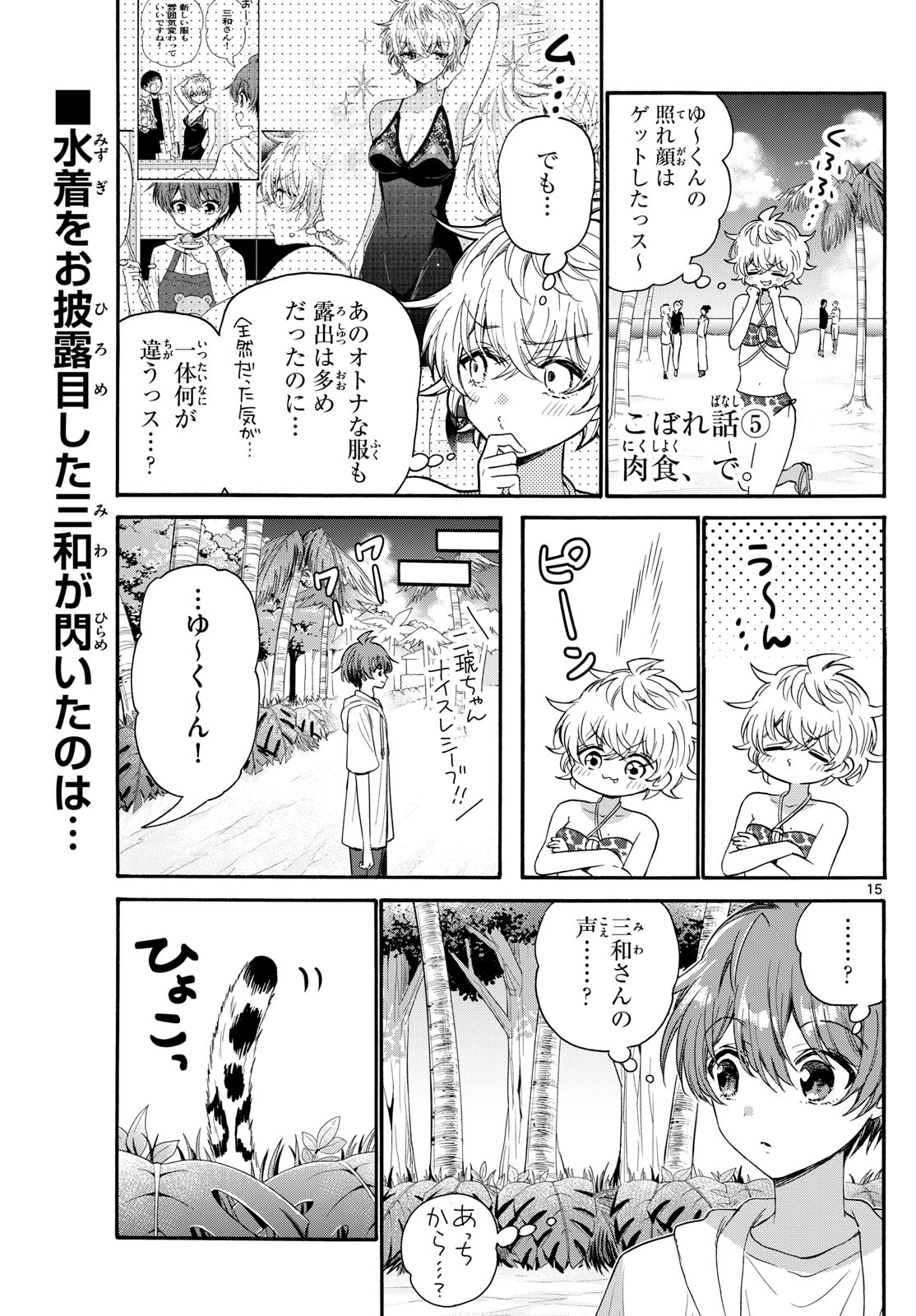 帝乃三姉妹は案外、チョロい。 Chap 109 - Next Chap 110