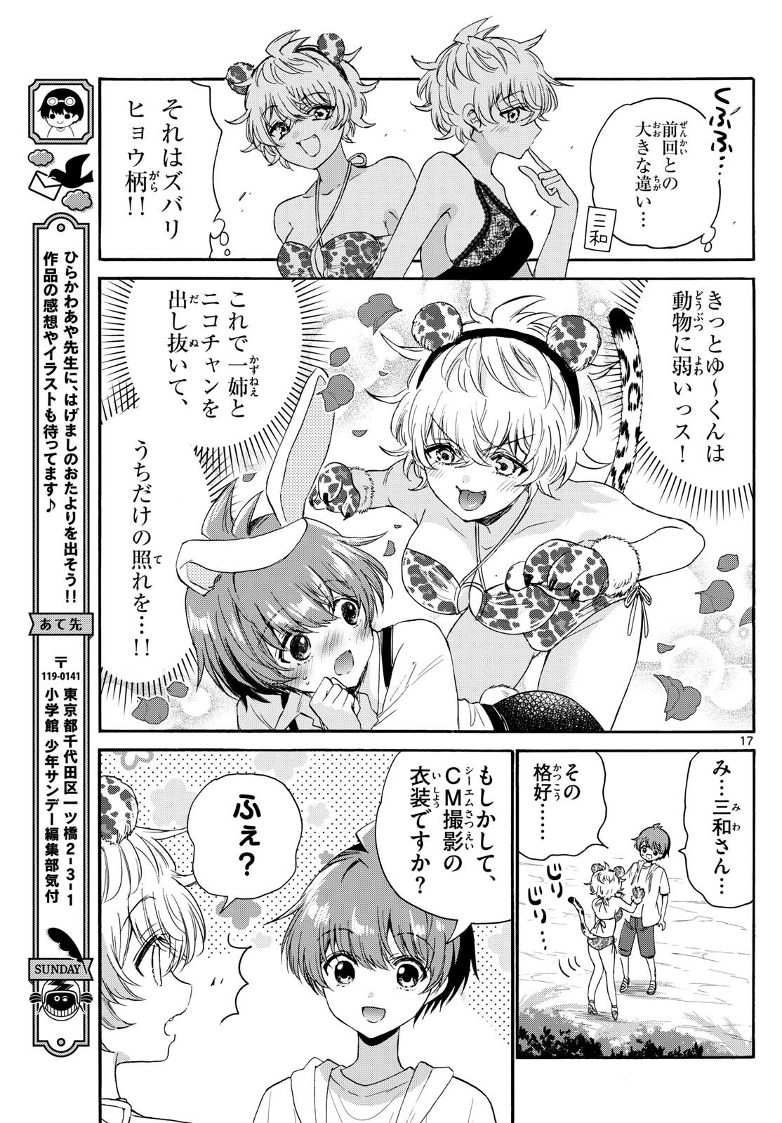 帝乃三姉妹は案外、チョロい。 Chap 109 - Next Chap 110