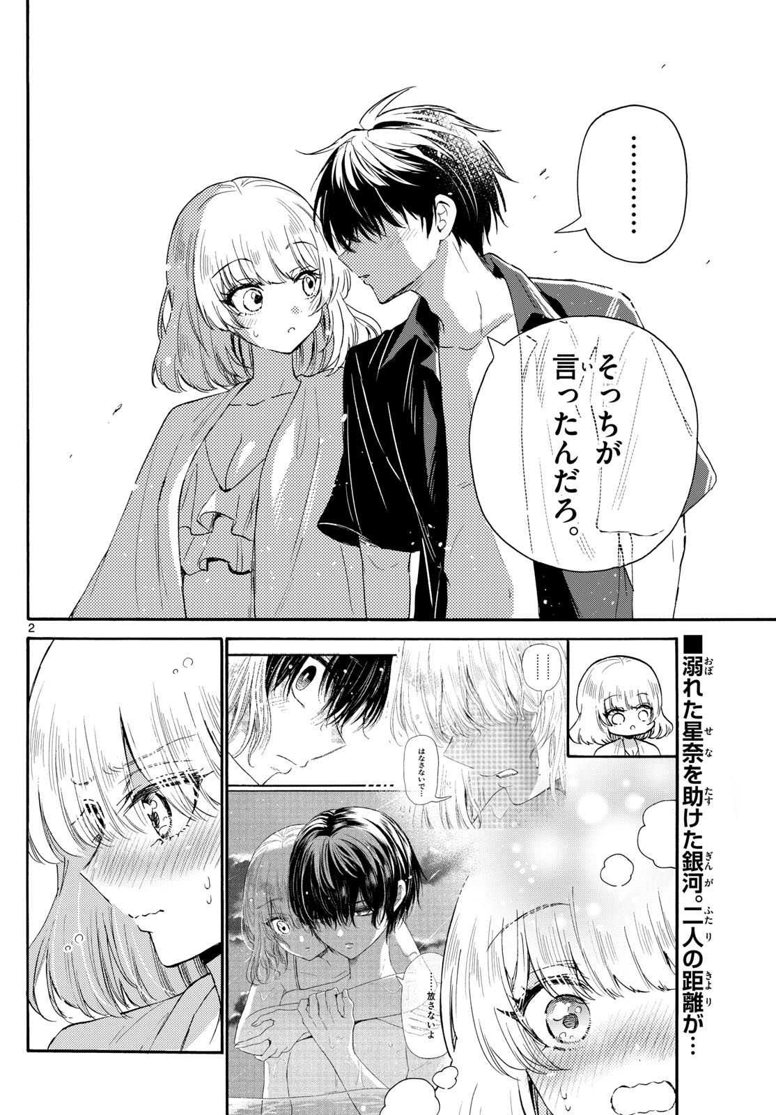 帝乃三姉妹は案外、チョロい。 Chap 109 - Next Chap 110