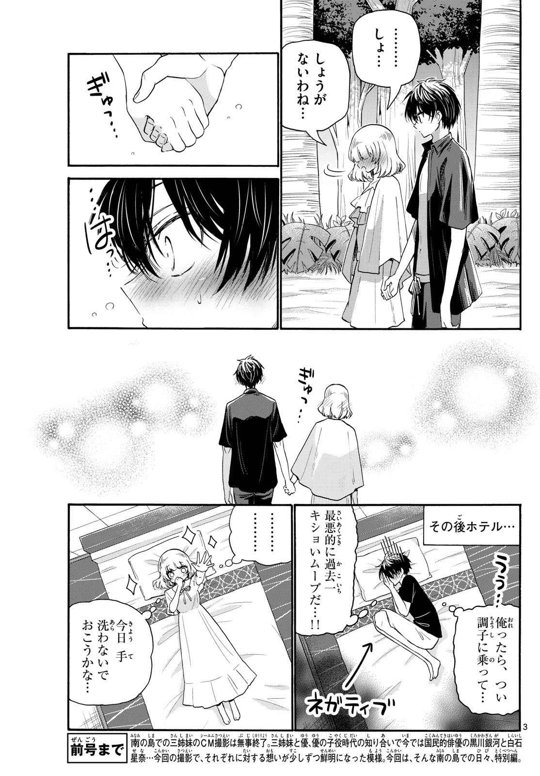 帝乃三姉妹は案外、チョロい。 Chap 109 - Next Chap 110