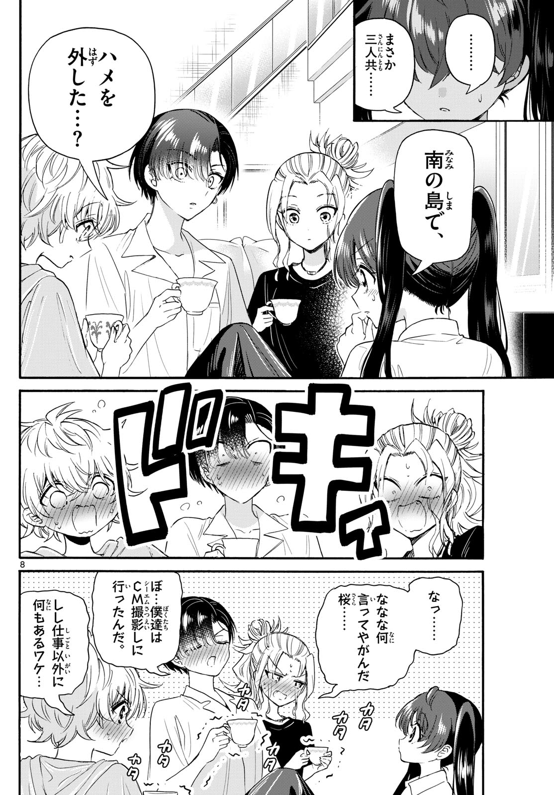 帝乃三姉妹は案外、チョロい。 Chap 110 - Next Chap 111