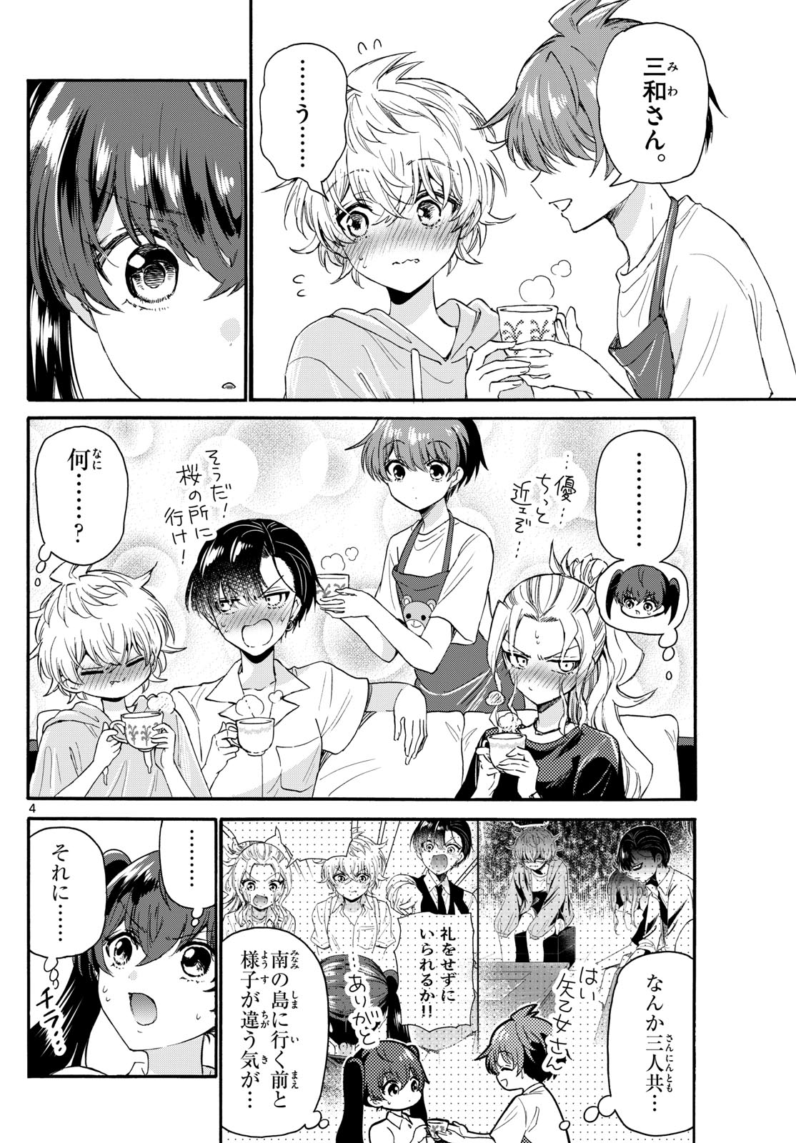 帝乃三姉妹は案外、チョロい。 Chap 110 - Next Chap 111