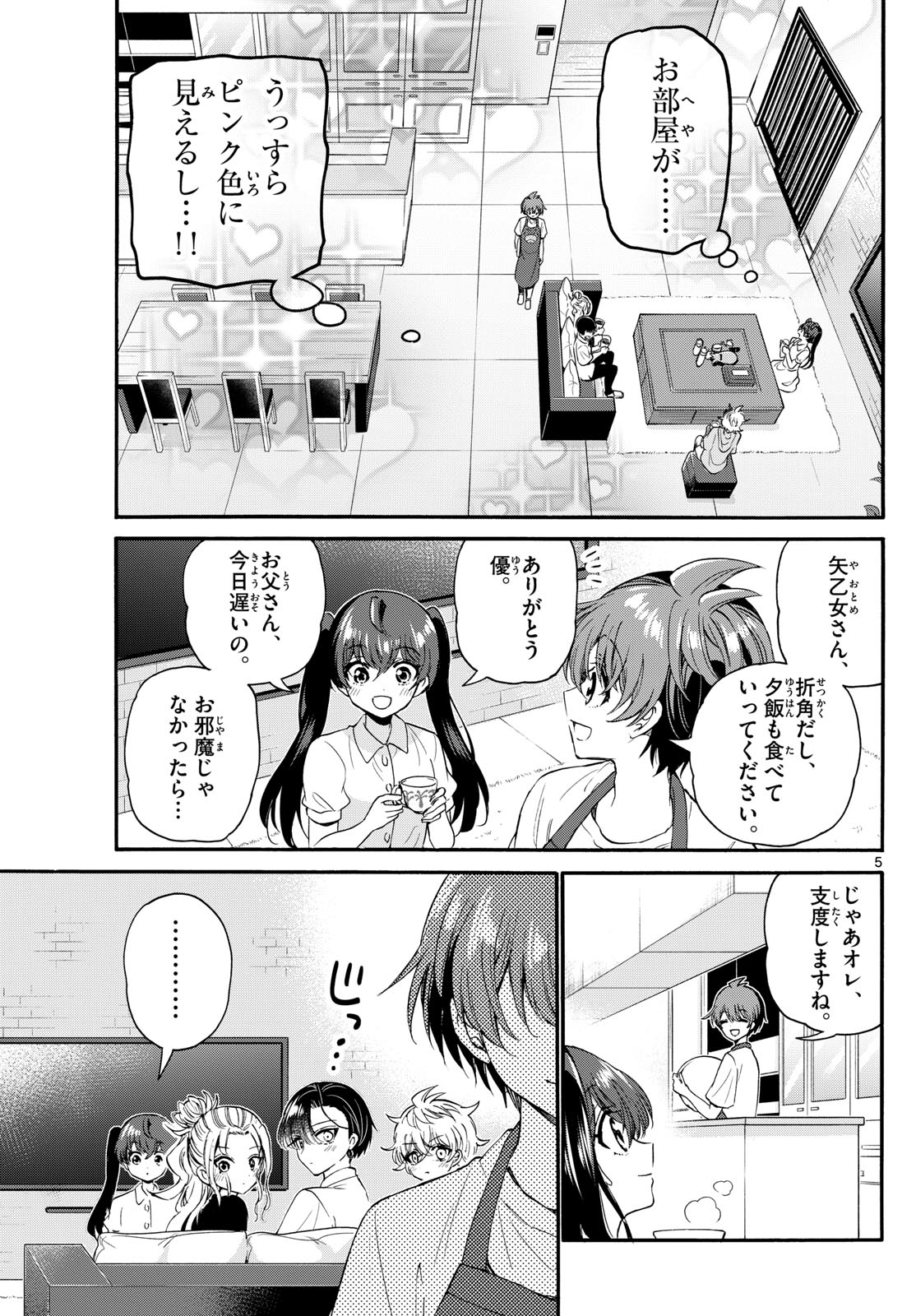 帝乃三姉妹は案外、チョロい。 Chap 110 - Next Chap 111