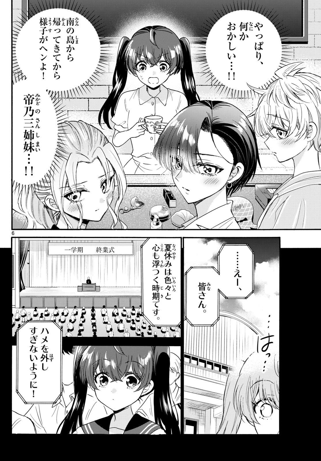 帝乃三姉妹は案外、チョロい。 Chap 110 - Next Chap 111