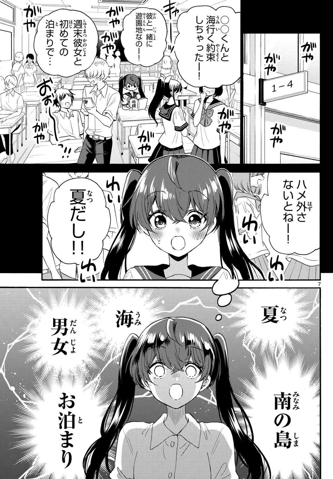 帝乃三姉妹は案外、チョロい。 Chap 110 - Next Chap 111