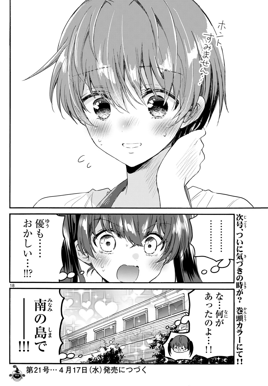 帝乃三姉妹は案外、チョロい。 Chap 110 - Next Chap 111