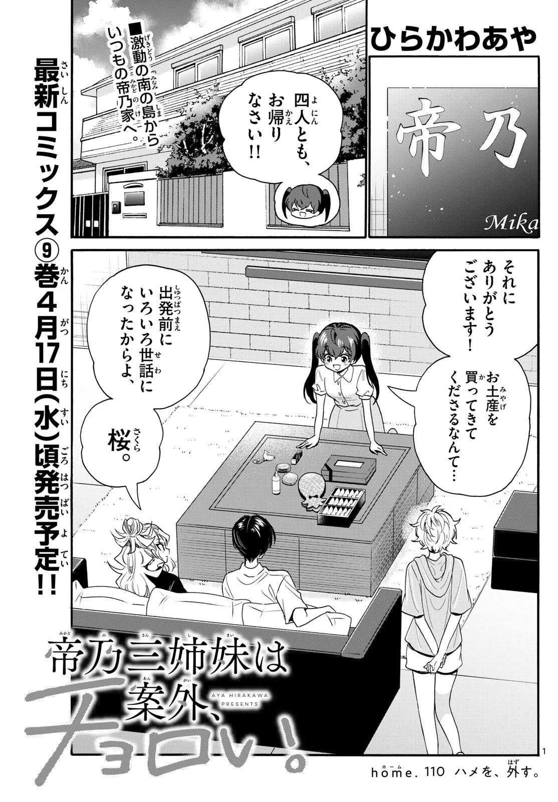 帝乃三姉妹は案外、チョロい。 Chap 110 - Next Chap 111