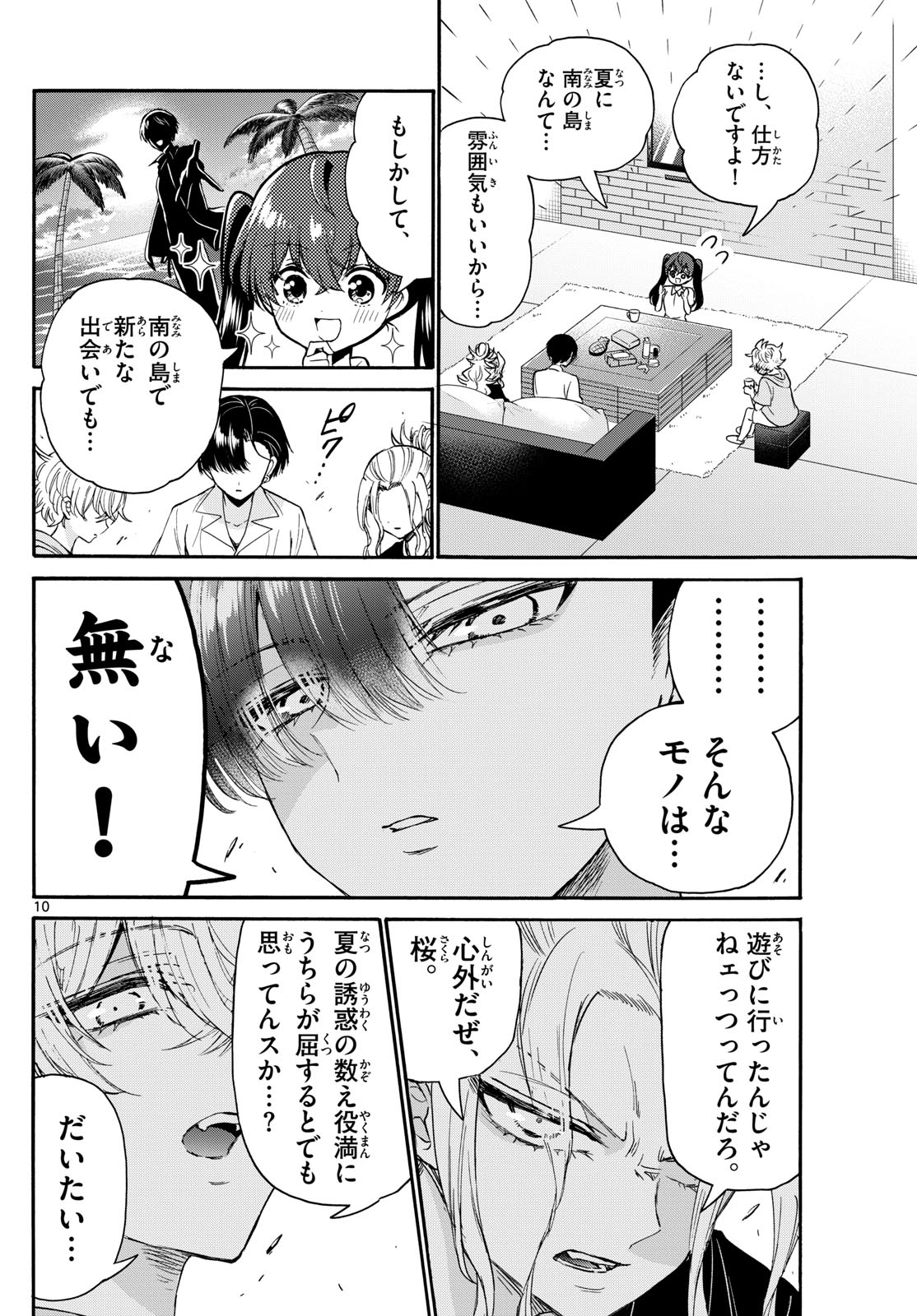 帝乃三姉妹は案外、チョロい。 Chap 110 - Next Chap 111
