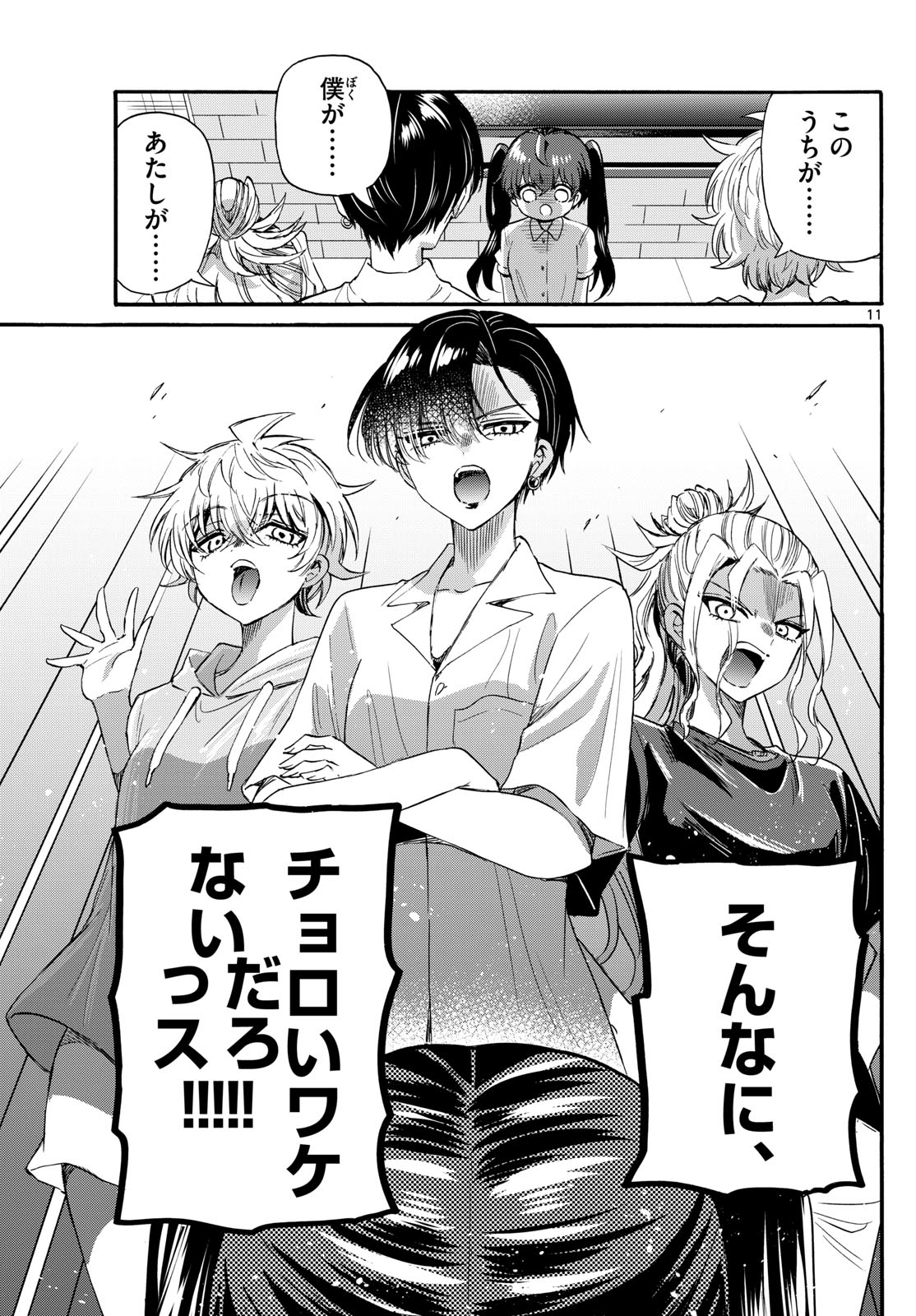 帝乃三姉妹は案外、チョロい。 Chap 110 - Next Chap 111