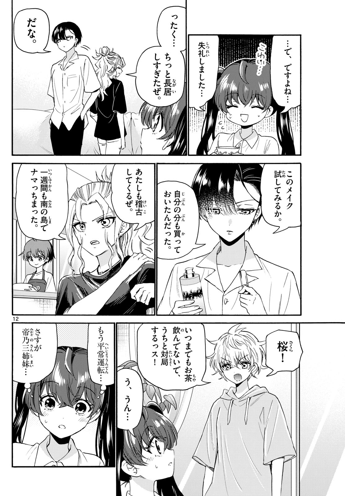 帝乃三姉妹は案外、チョロい。 Chap 110 - Next Chap 111