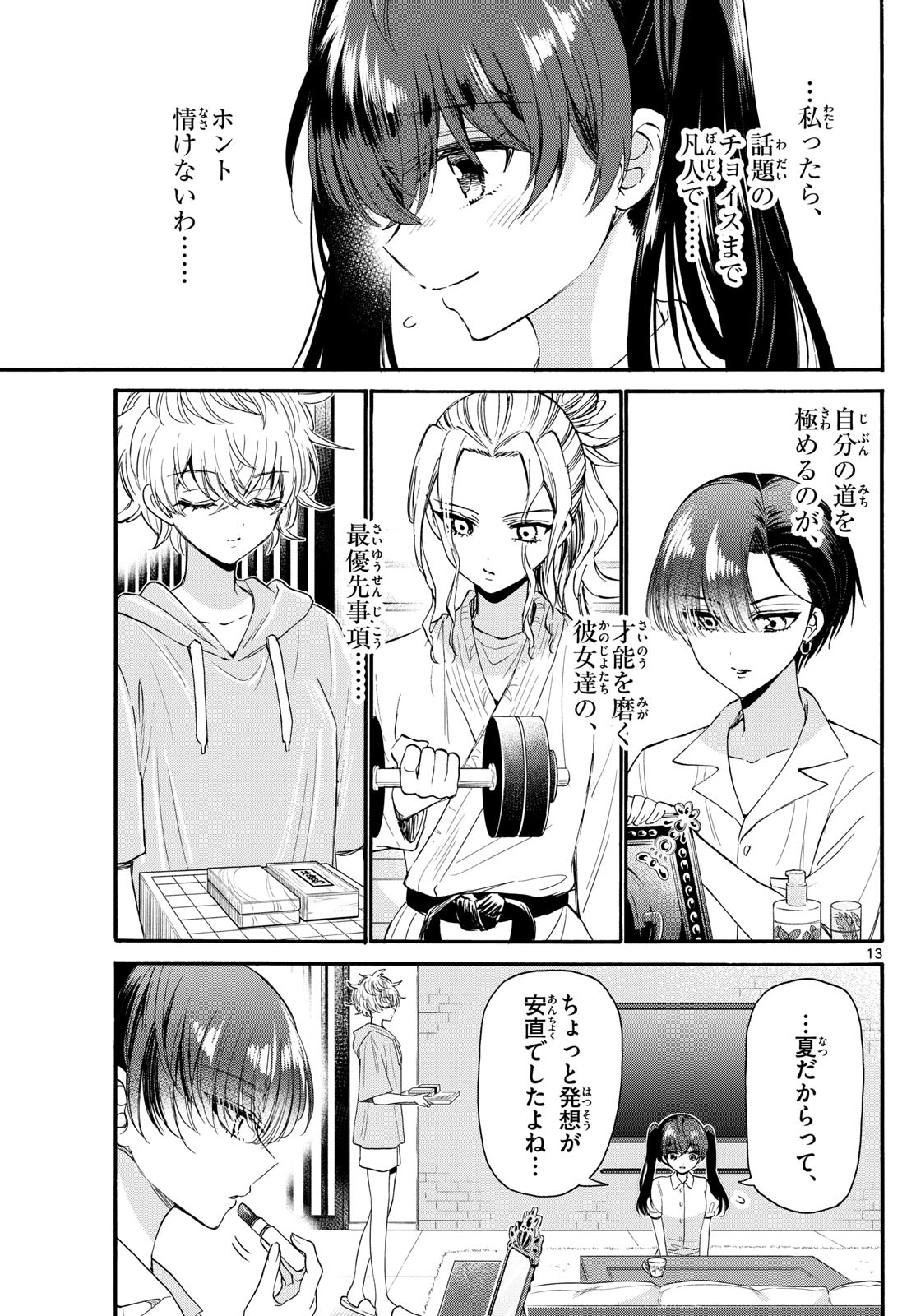 帝乃三姉妹は案外、チョロい。 Chap 110 - Next Chap 111