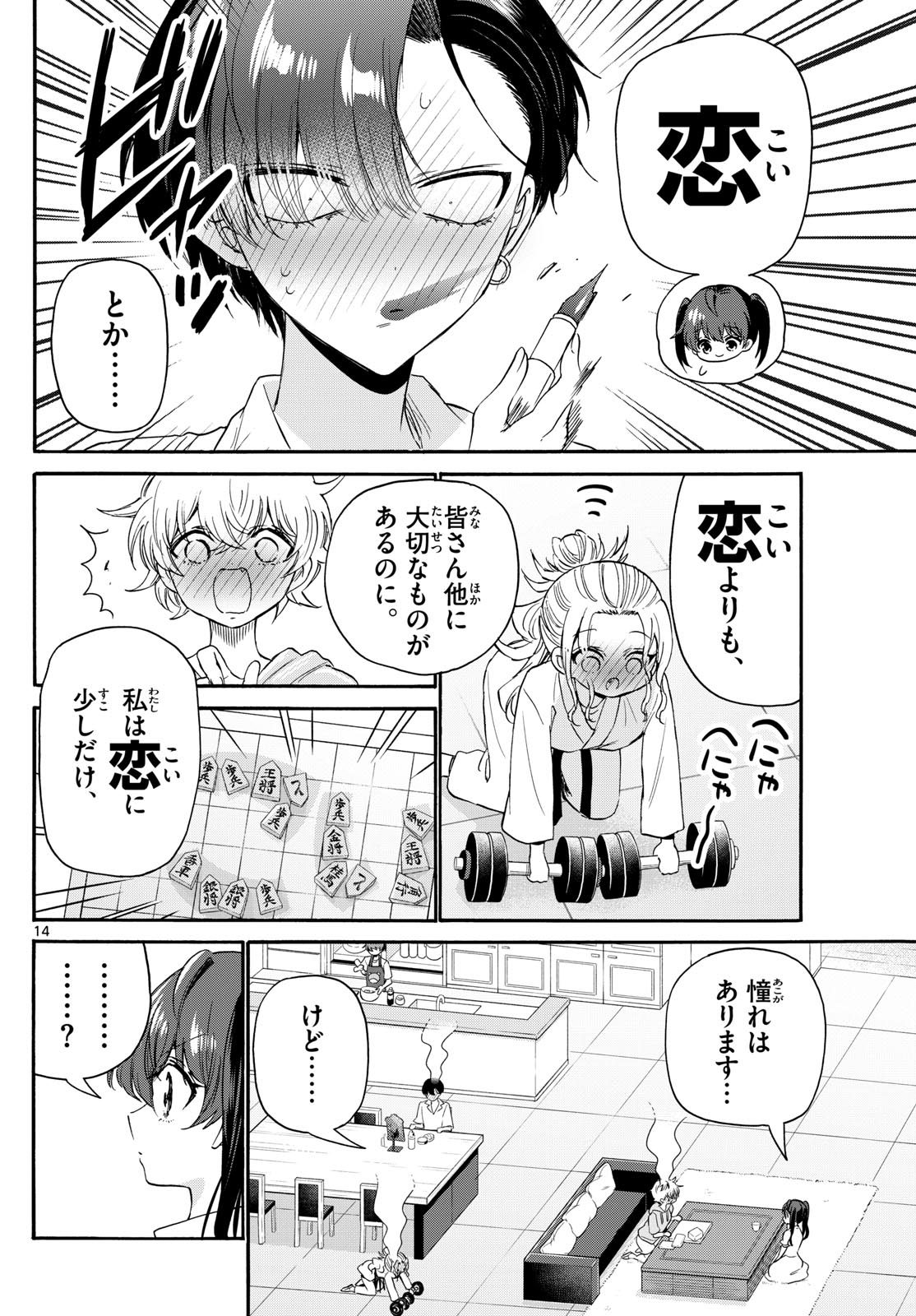 帝乃三姉妹は案外、チョロい。 Chap 110 - Next Chap 111