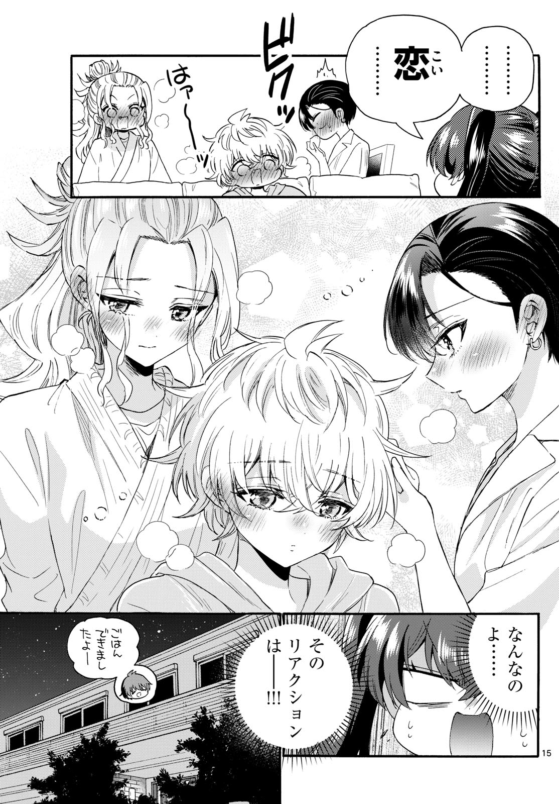 帝乃三姉妹は案外、チョロい。 Chap 110 - Next Chap 111