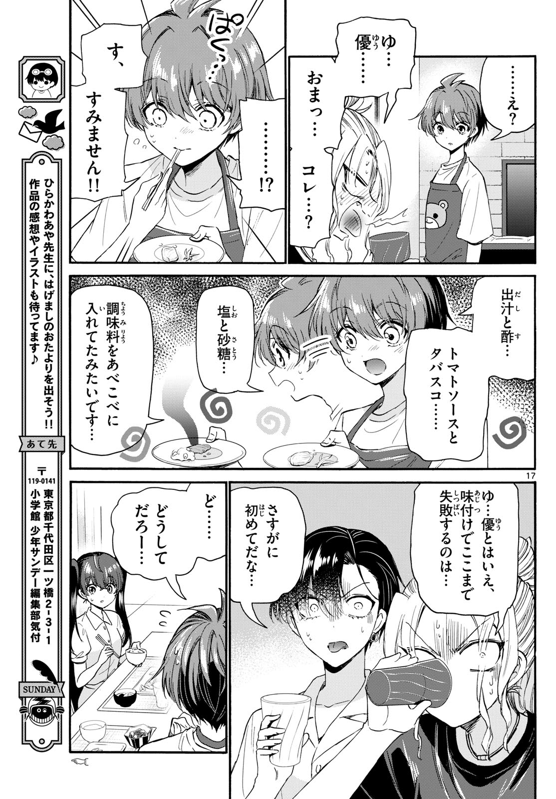 帝乃三姉妹は案外、チョロい。 Chap 110 - Next Chap 111