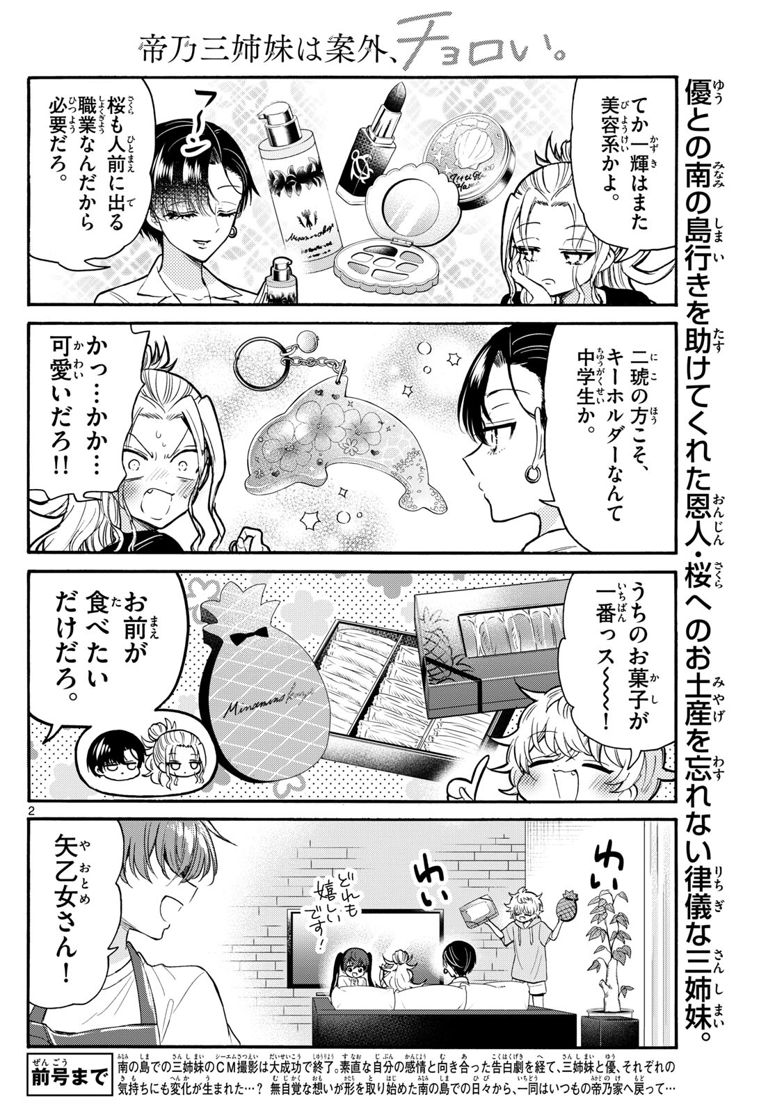 帝乃三姉妹は案外、チョロい。 Chap 110 - Next Chap 111