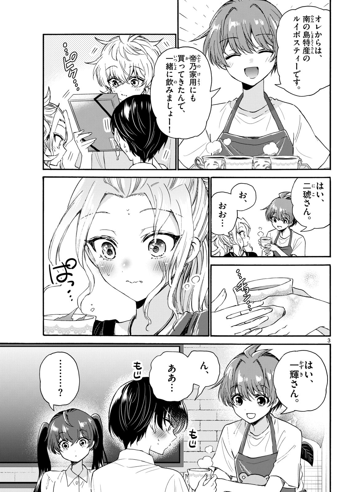 帝乃三姉妹は案外、チョロい。 Chap 110 - Next Chap 111