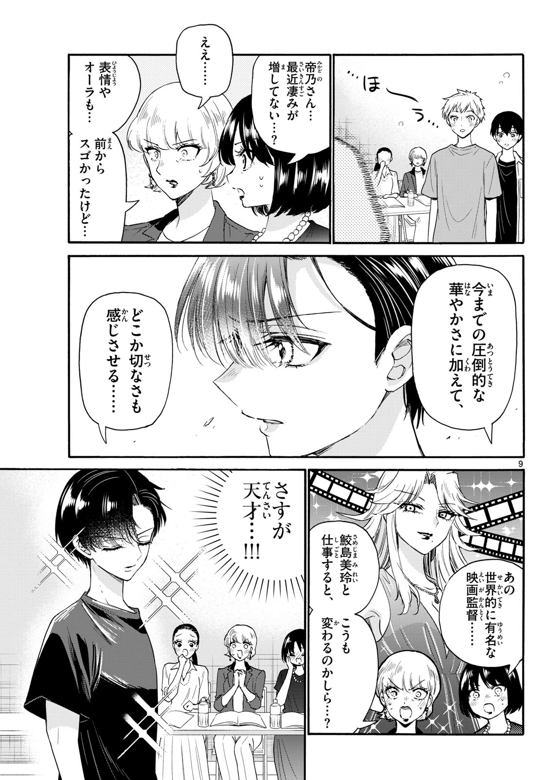 帝乃三姉妹は案外、チョロい。 Chap 111 - Next Chap 112