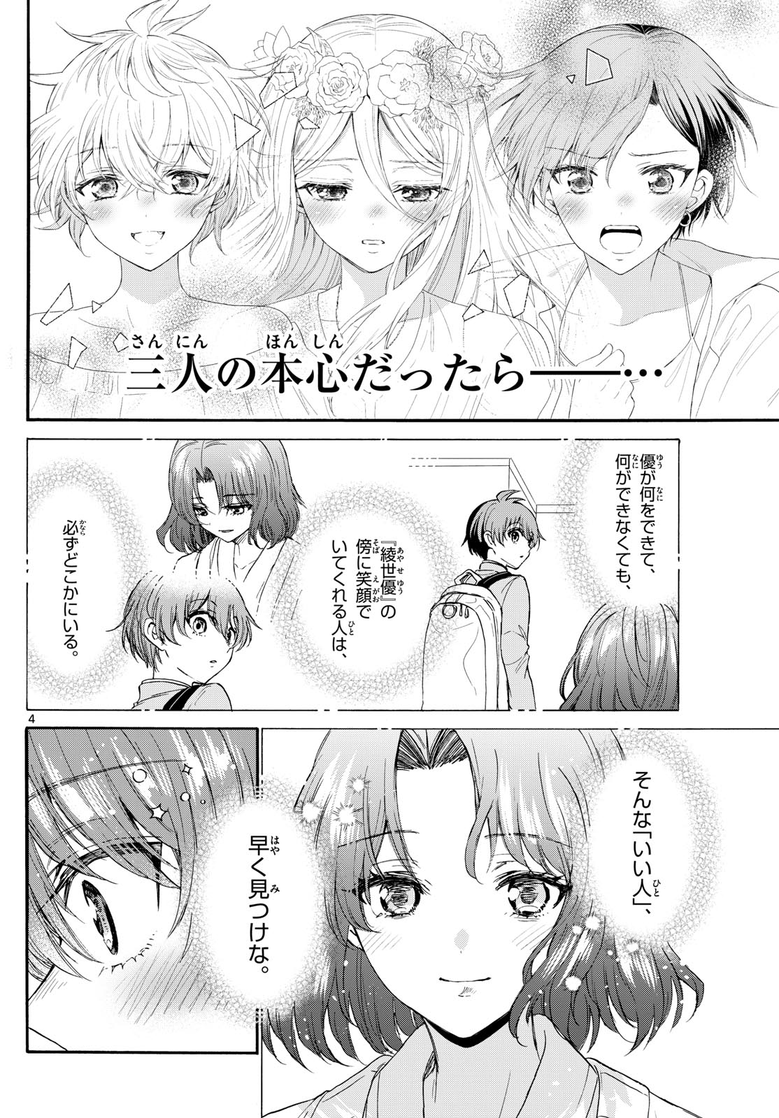 帝乃三姉妹は案外、チョロい。 Chap 111 - Next Chap 112
