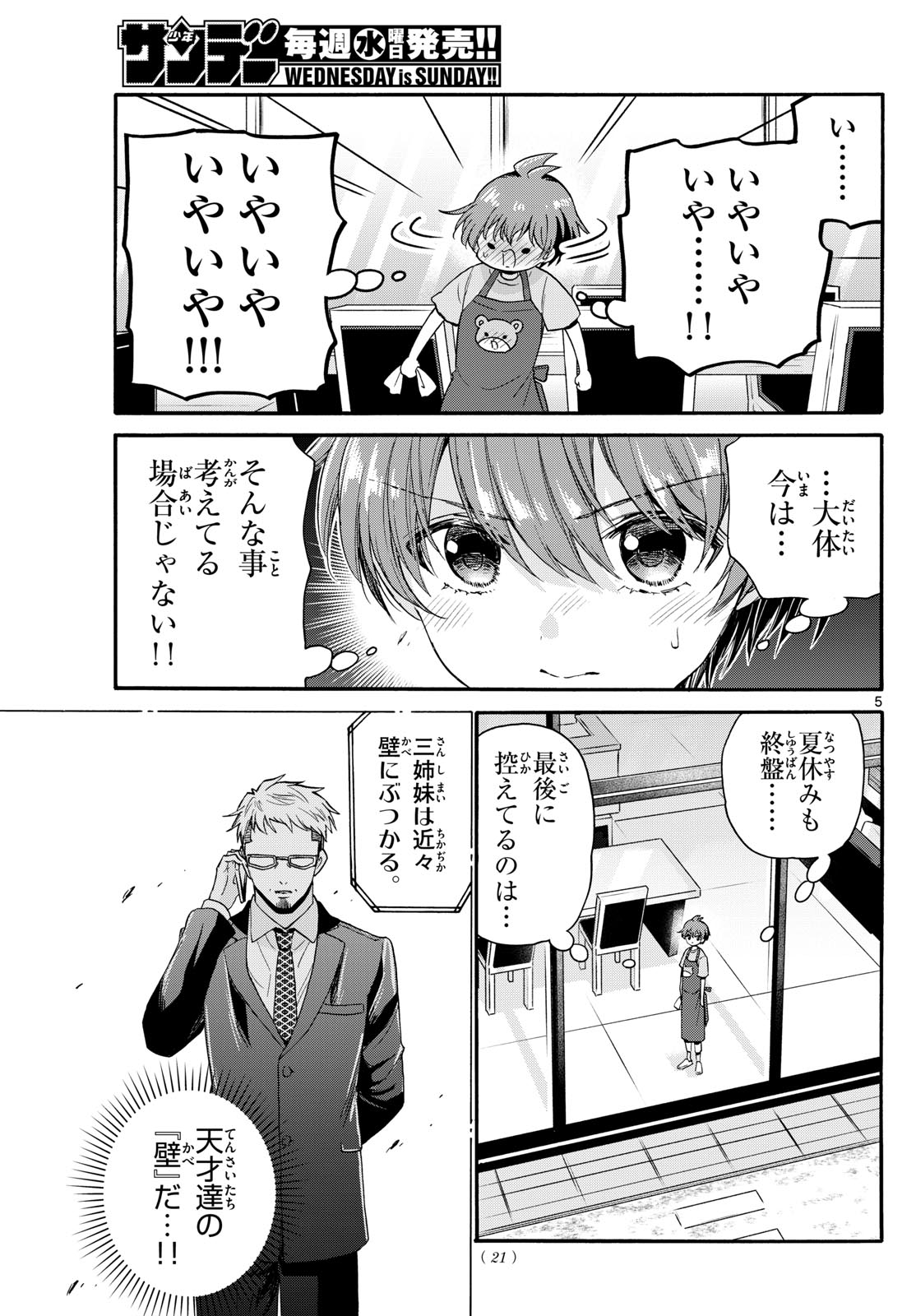 帝乃三姉妹は案外、チョロい。 Chap 111 - Next Chap 112