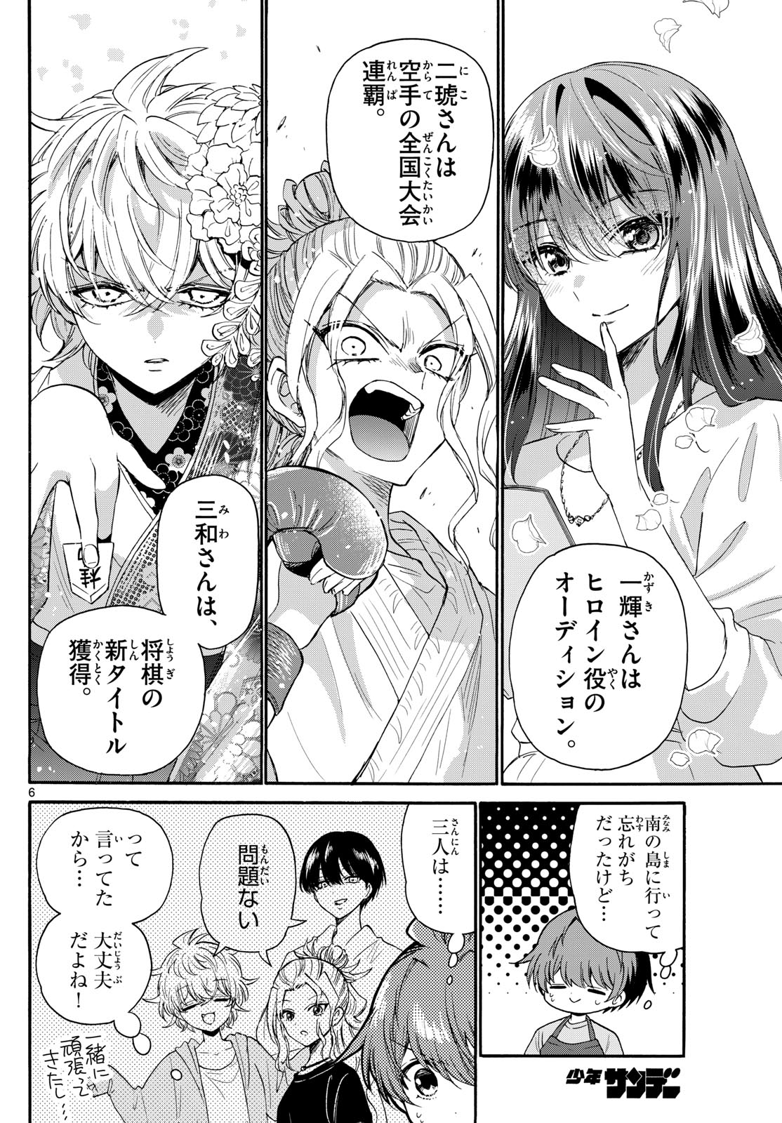 帝乃三姉妹は案外、チョロい。 Chap 111 - Next Chap 112