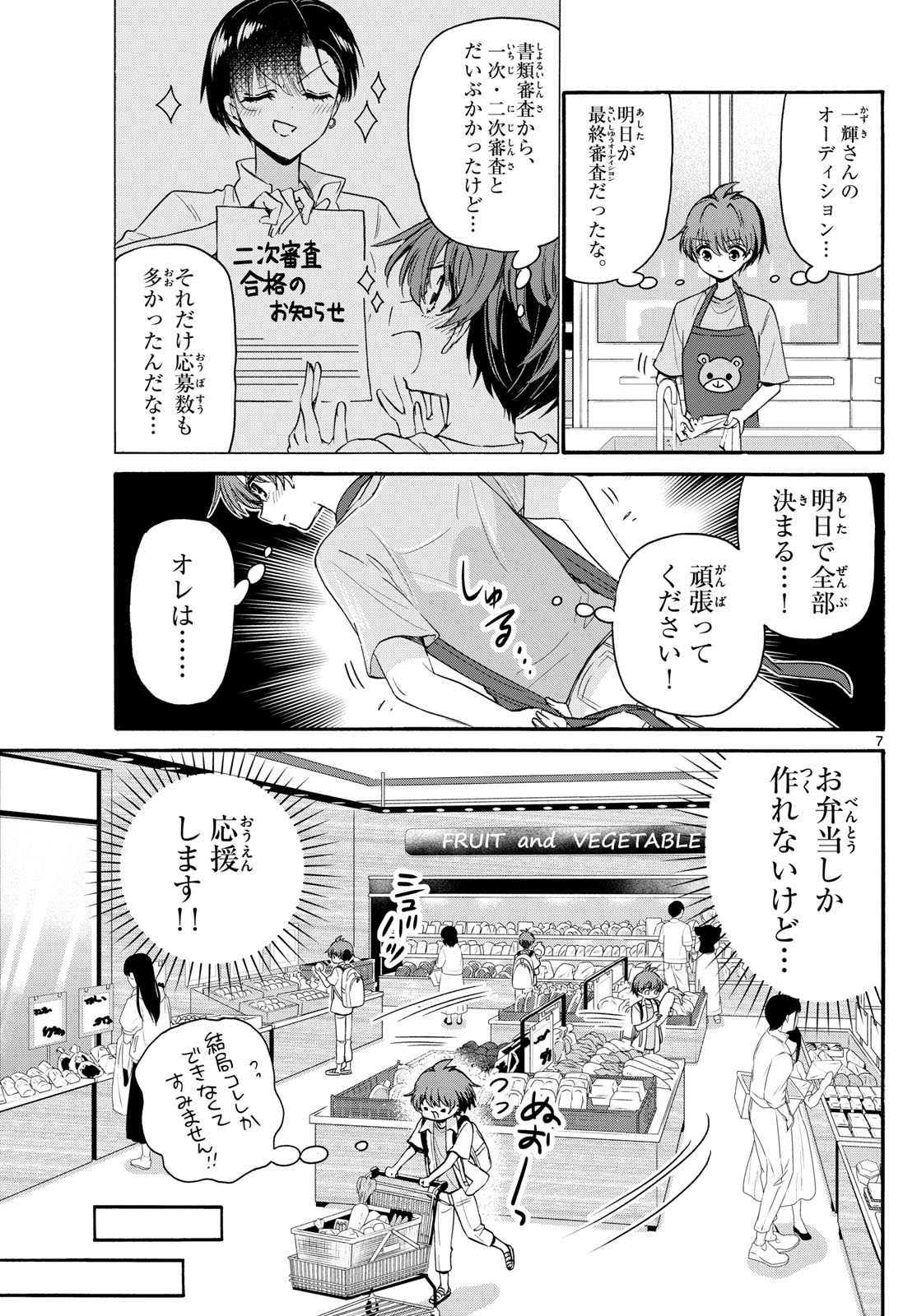 帝乃三姉妹は案外、チョロい。 Chap 111 - Next Chap 112