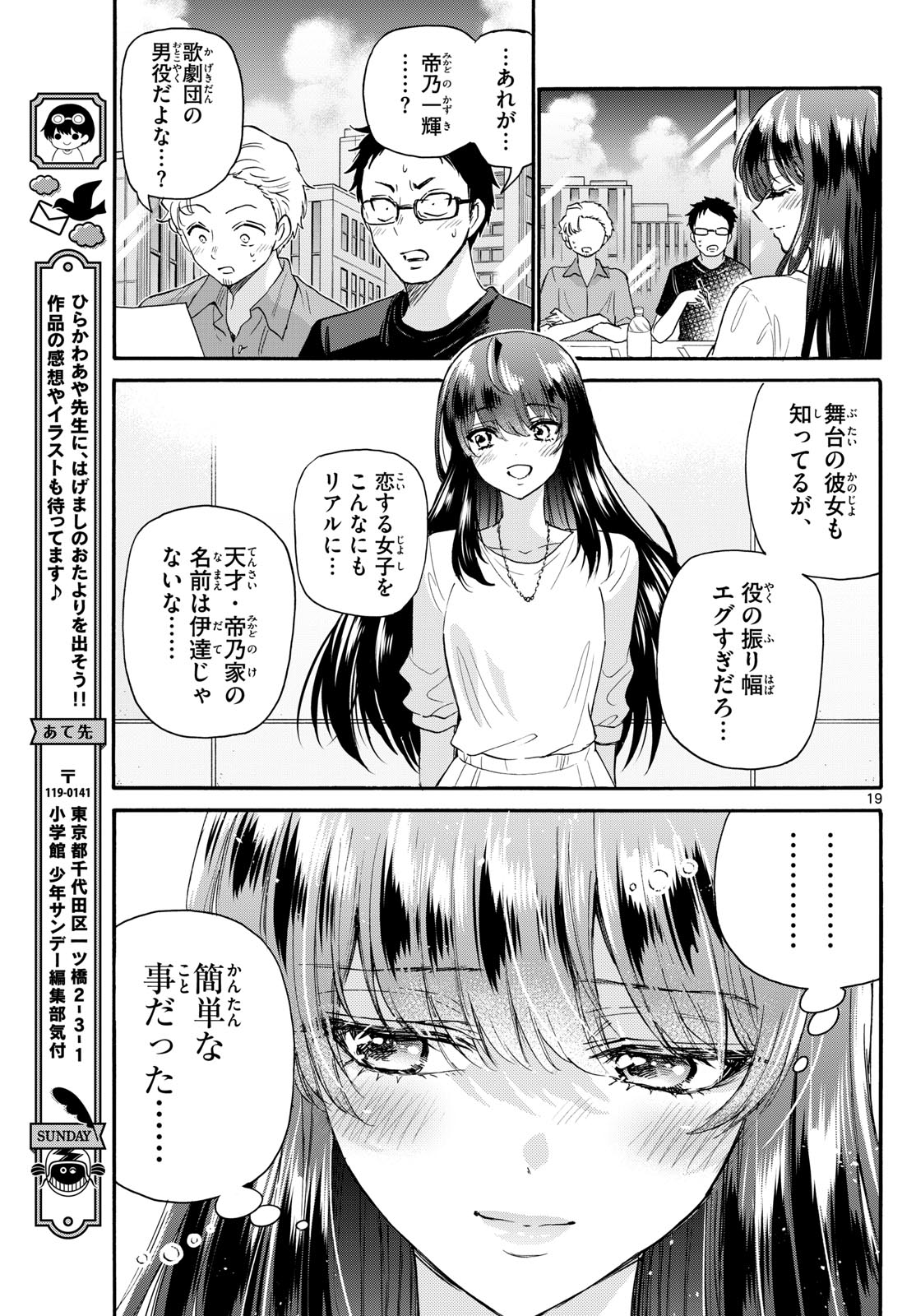 帝乃三姉妹は案外、チョロい。 Chap 111 - Next Chap 112