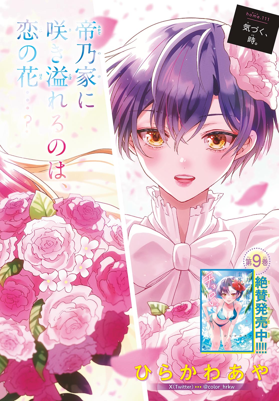 帝乃三姉妹は案外、チョロい。 Chap 111 - Next Chap 112