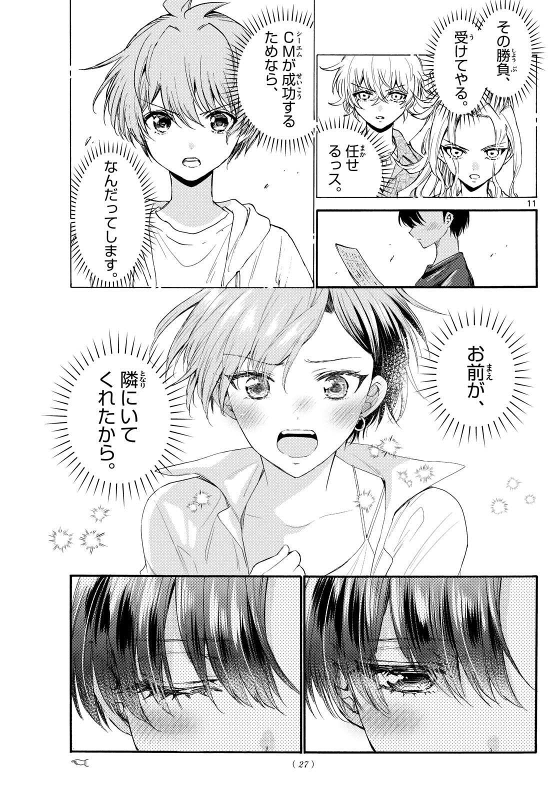 帝乃三姉妹は案外、チョロい。 Chap 111 - Next Chap 112