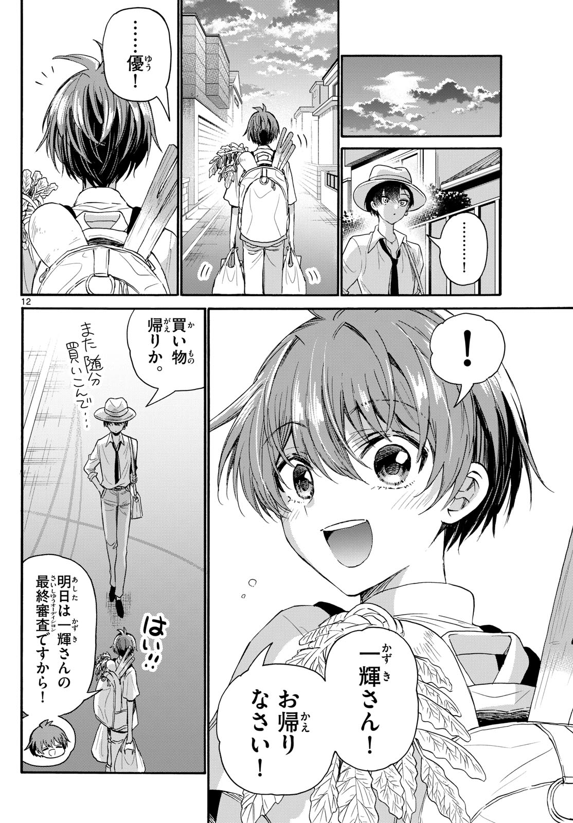 帝乃三姉妹は案外、チョロい。 Chap 111 - Next Chap 112