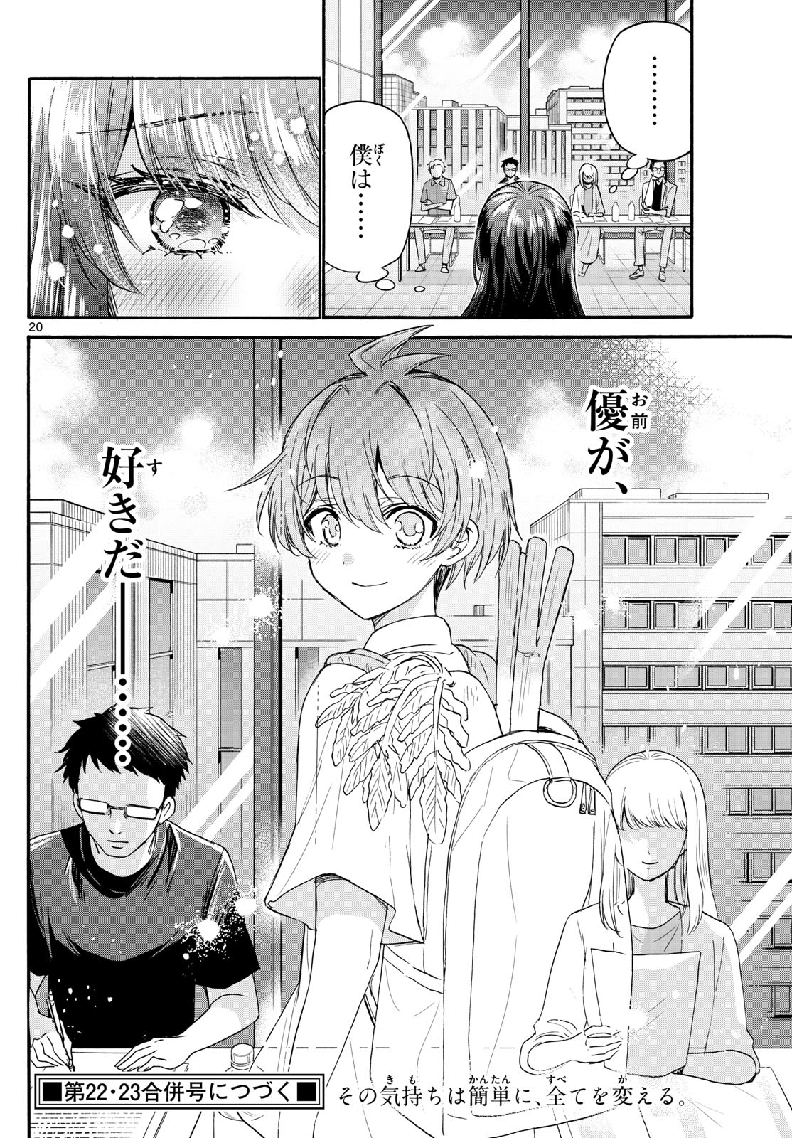 帝乃三姉妹は案外、チョロい。 Chap 111 - Next Chap 112