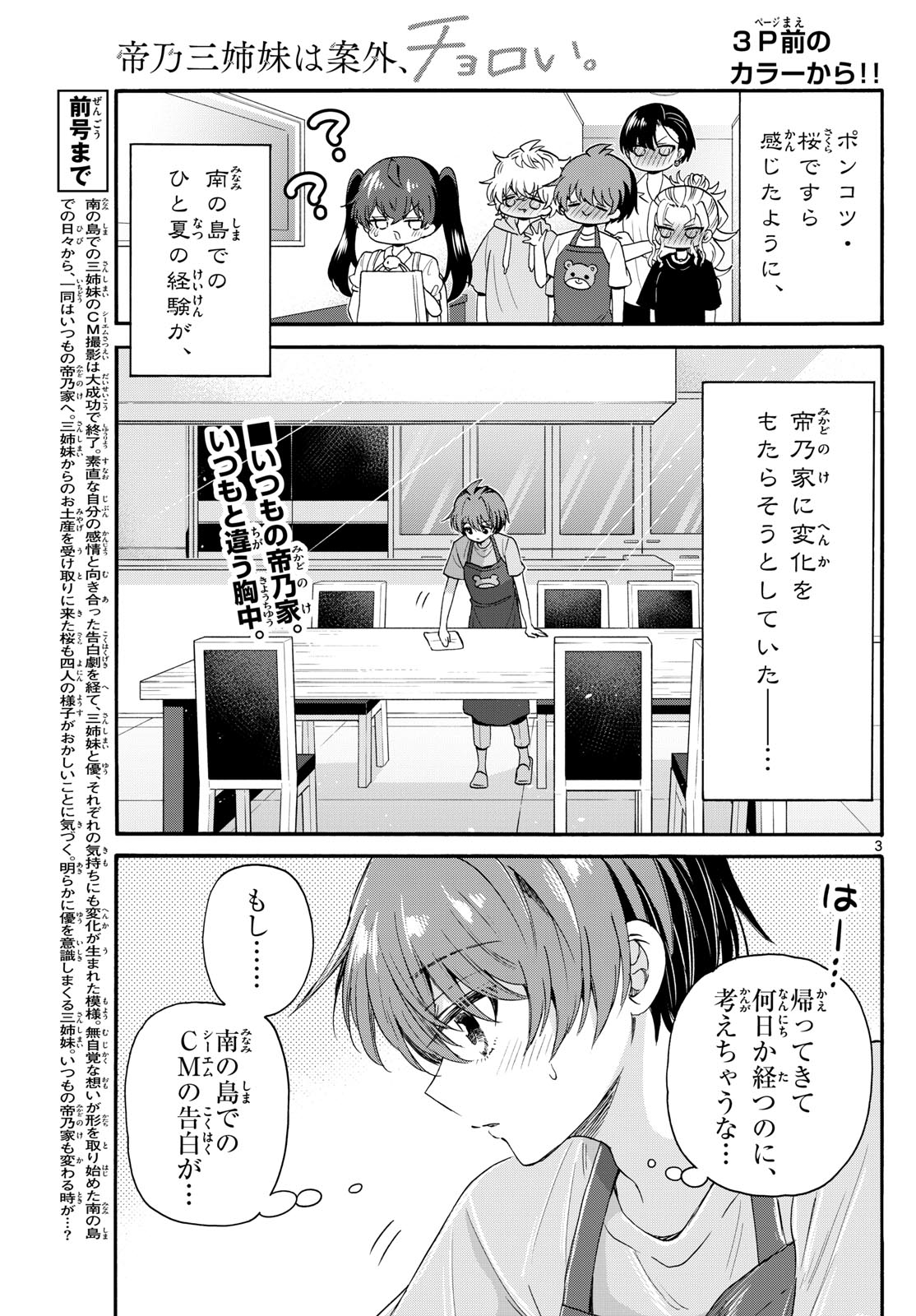 帝乃三姉妹は案外、チョロい。 Chap 111 - Next Chap 112