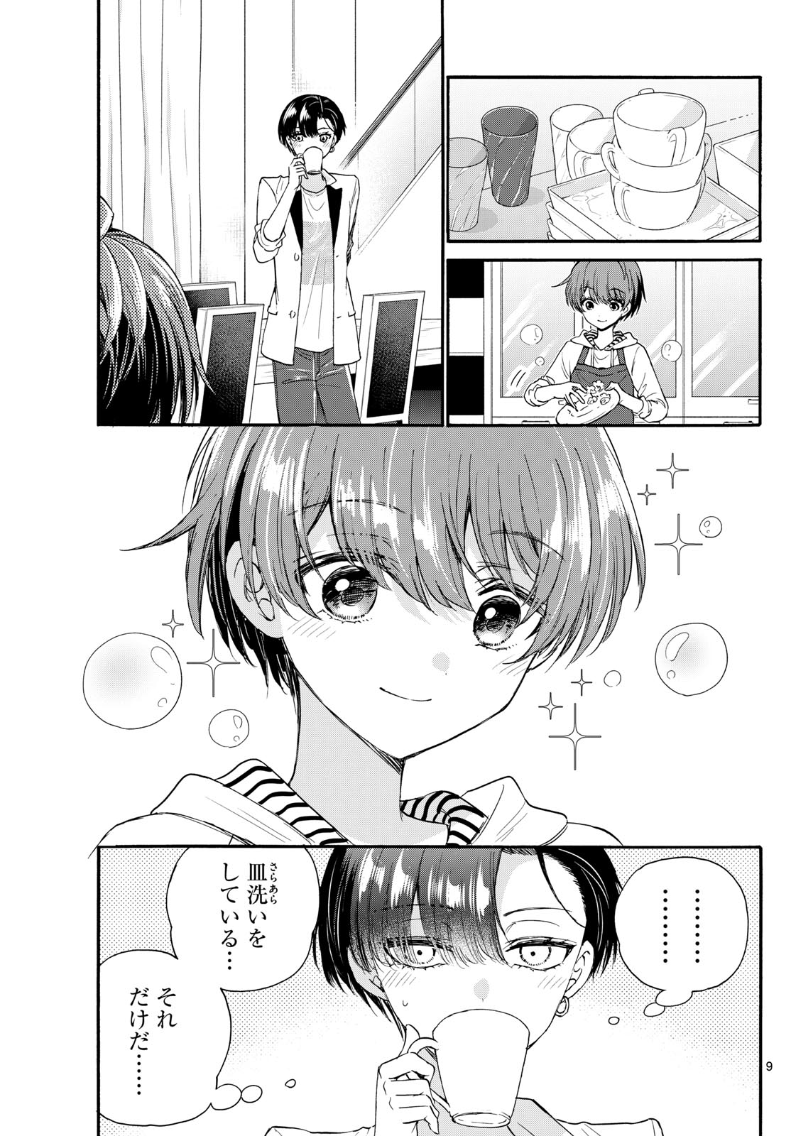 帝乃三姉妹は案外、チョロい。 Chap 112 - Next Chap 113