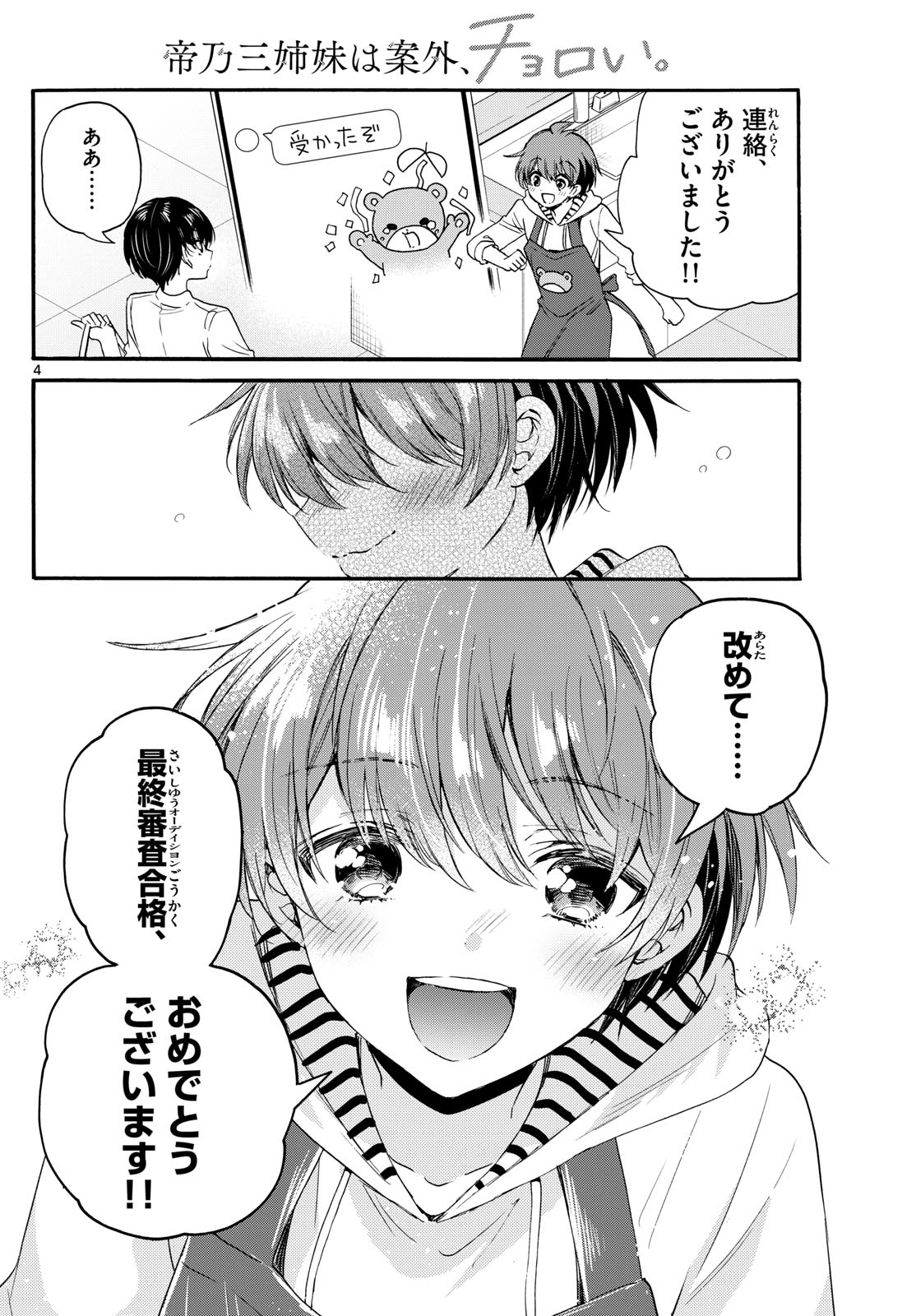 帝乃三姉妹は案外、チョロい。 Chap 112 - Next Chap 113