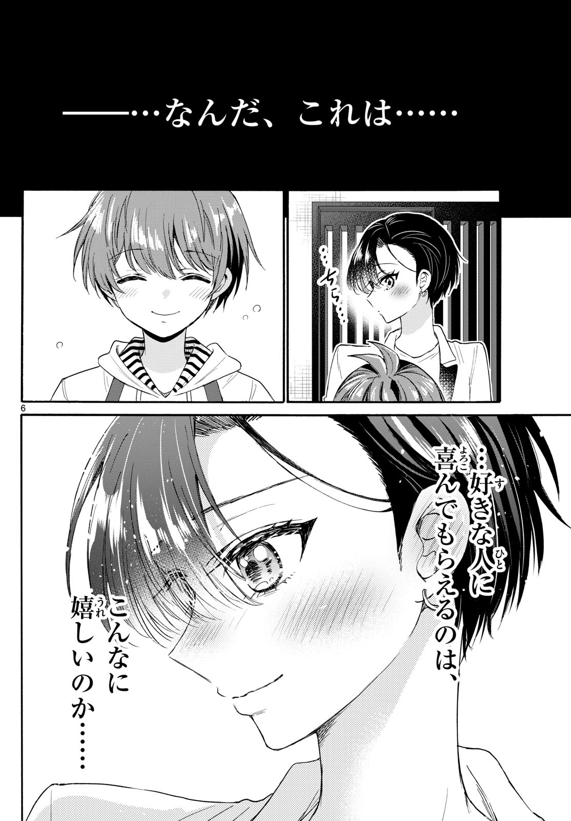 帝乃三姉妹は案外、チョロい。 Chap 112 - Next Chap 113
