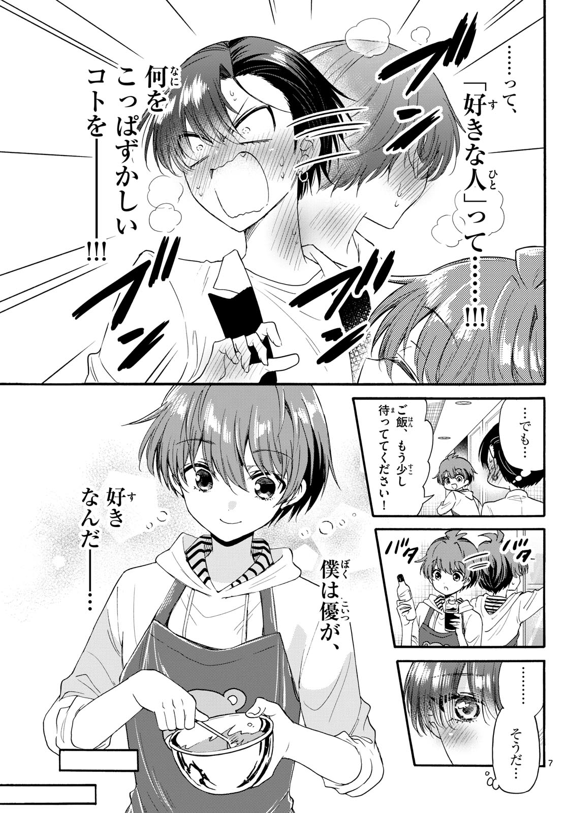 帝乃三姉妹は案外、チョロい。 Chap 112 - Next Chap 113