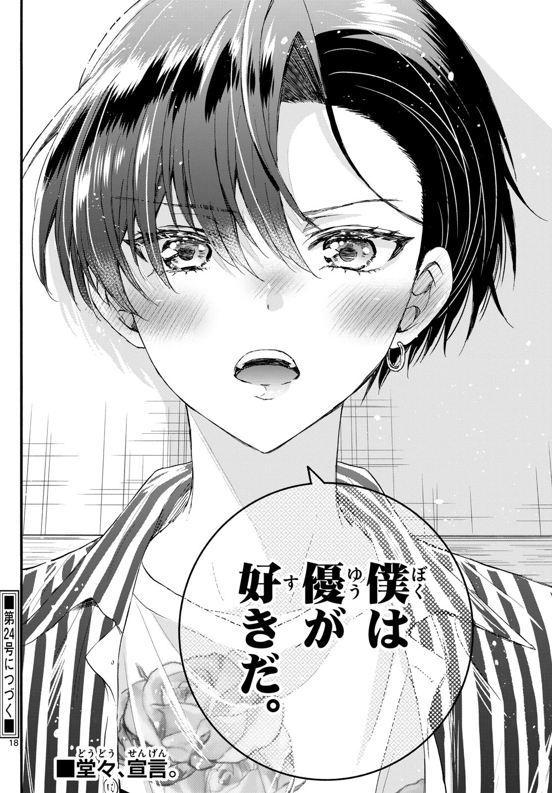 帝乃三姉妹は案外、チョロい。 Chap 112 - Next Chap 113