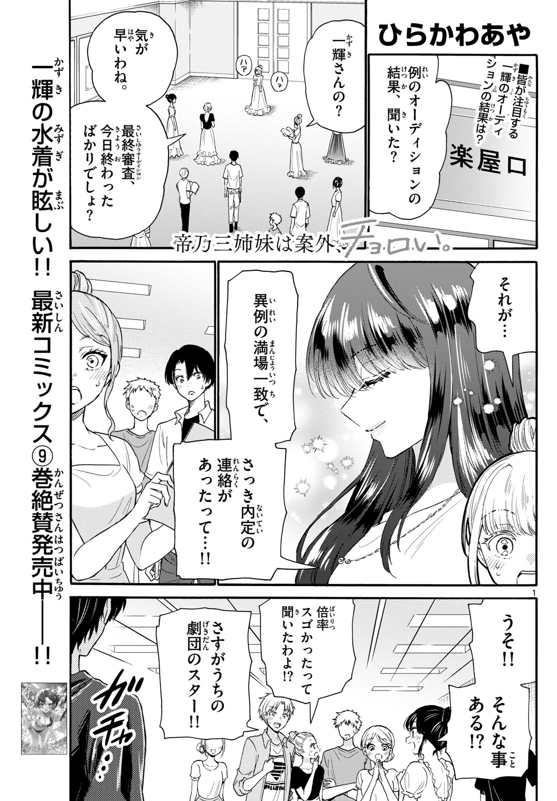 帝乃三姉妹は案外、チョロい。 Chap 112 - Next Chap 113