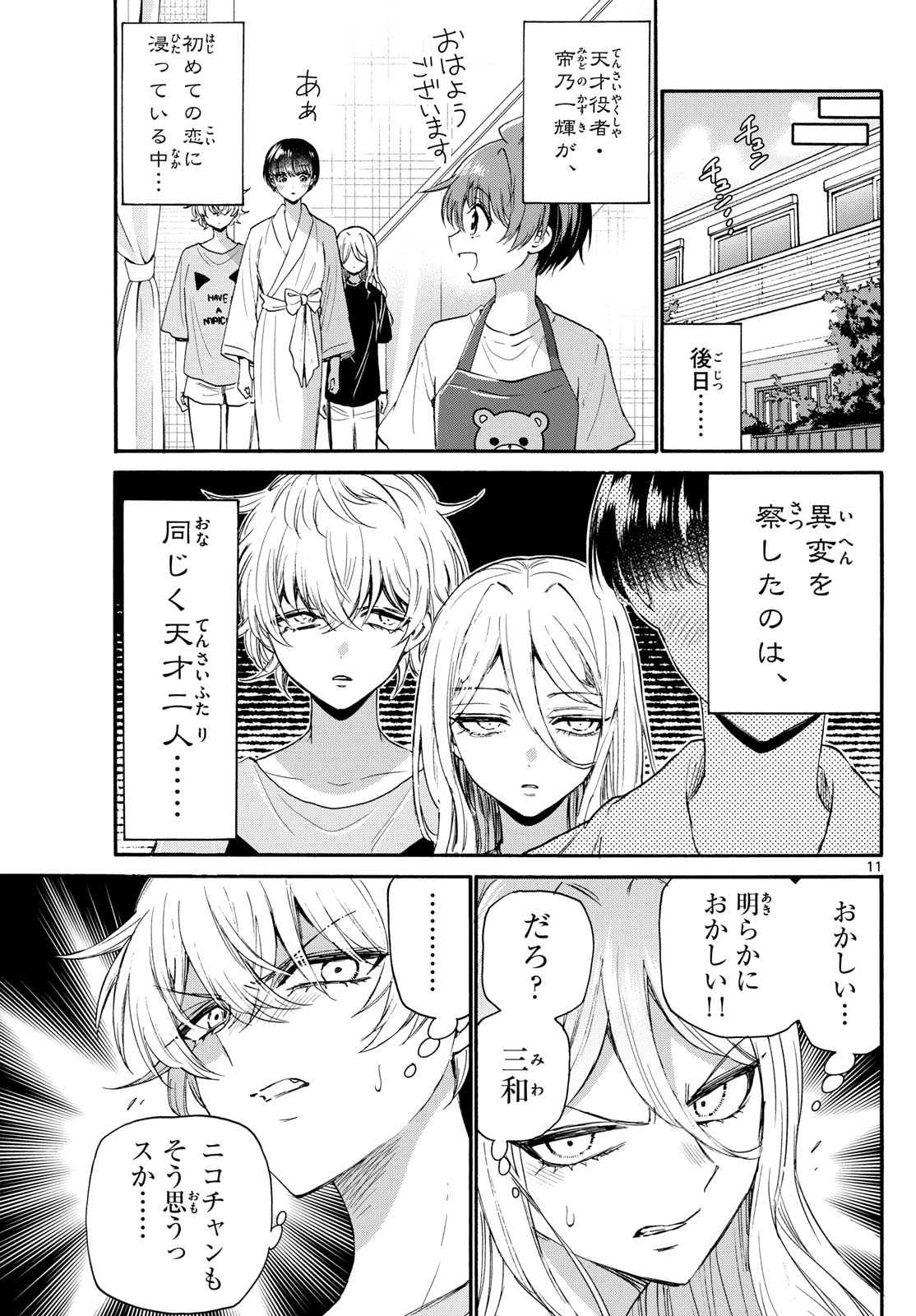 帝乃三姉妹は案外、チョロい。 Chap 112 - Next Chap 113