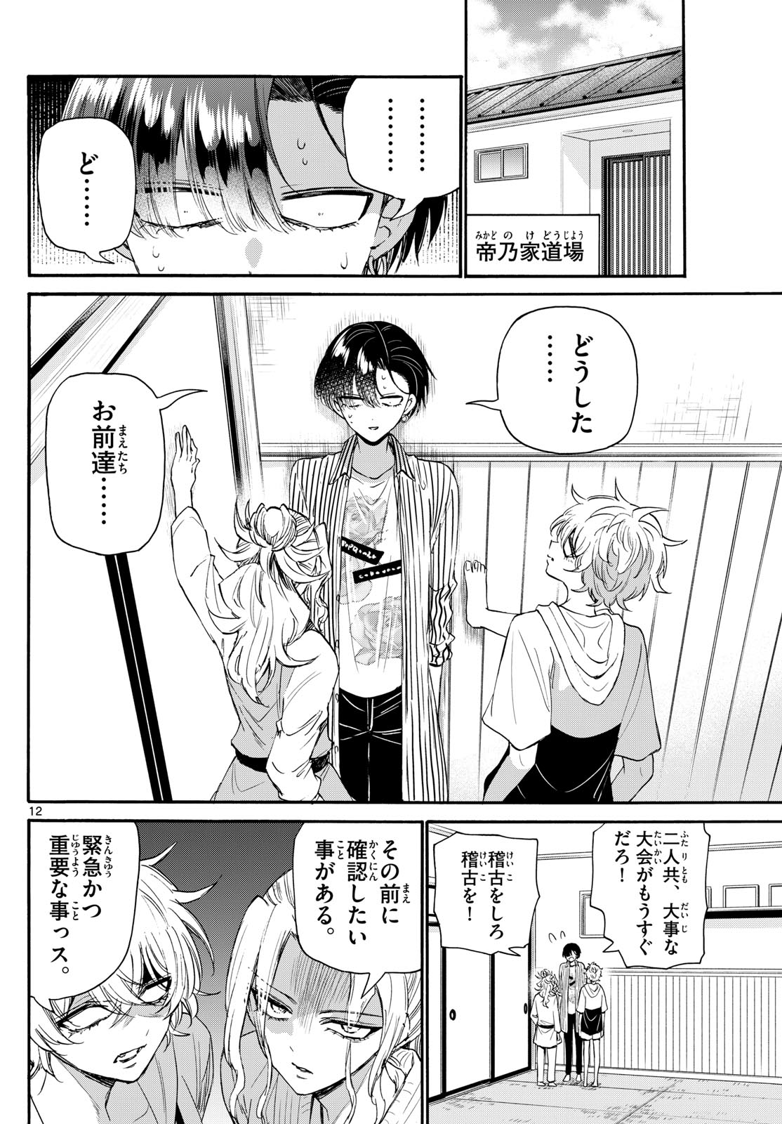 帝乃三姉妹は案外、チョロい。 Chap 112 - Next Chap 113