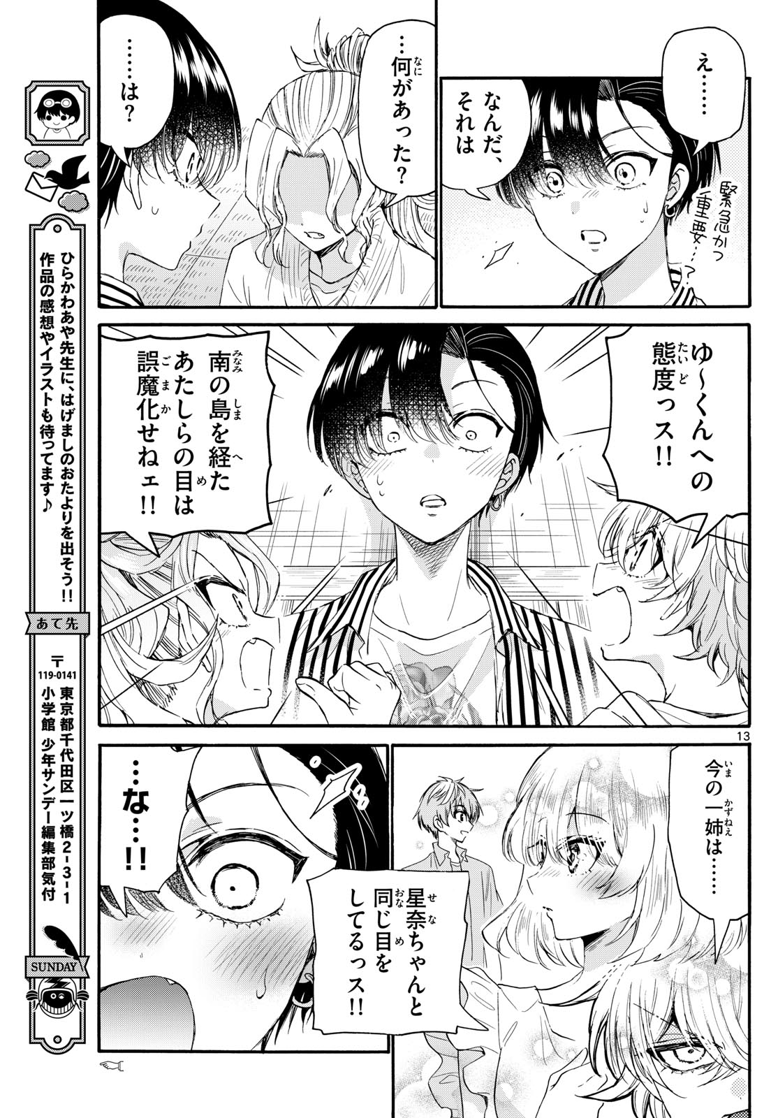 帝乃三姉妹は案外、チョロい。 Chap 112 - Next Chap 113