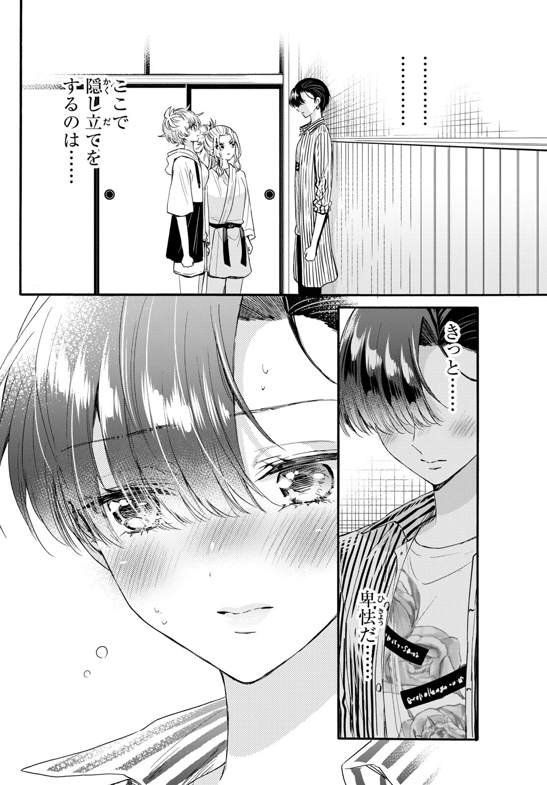 帝乃三姉妹は案外、チョロい。 Chap 112 - Next Chap 113