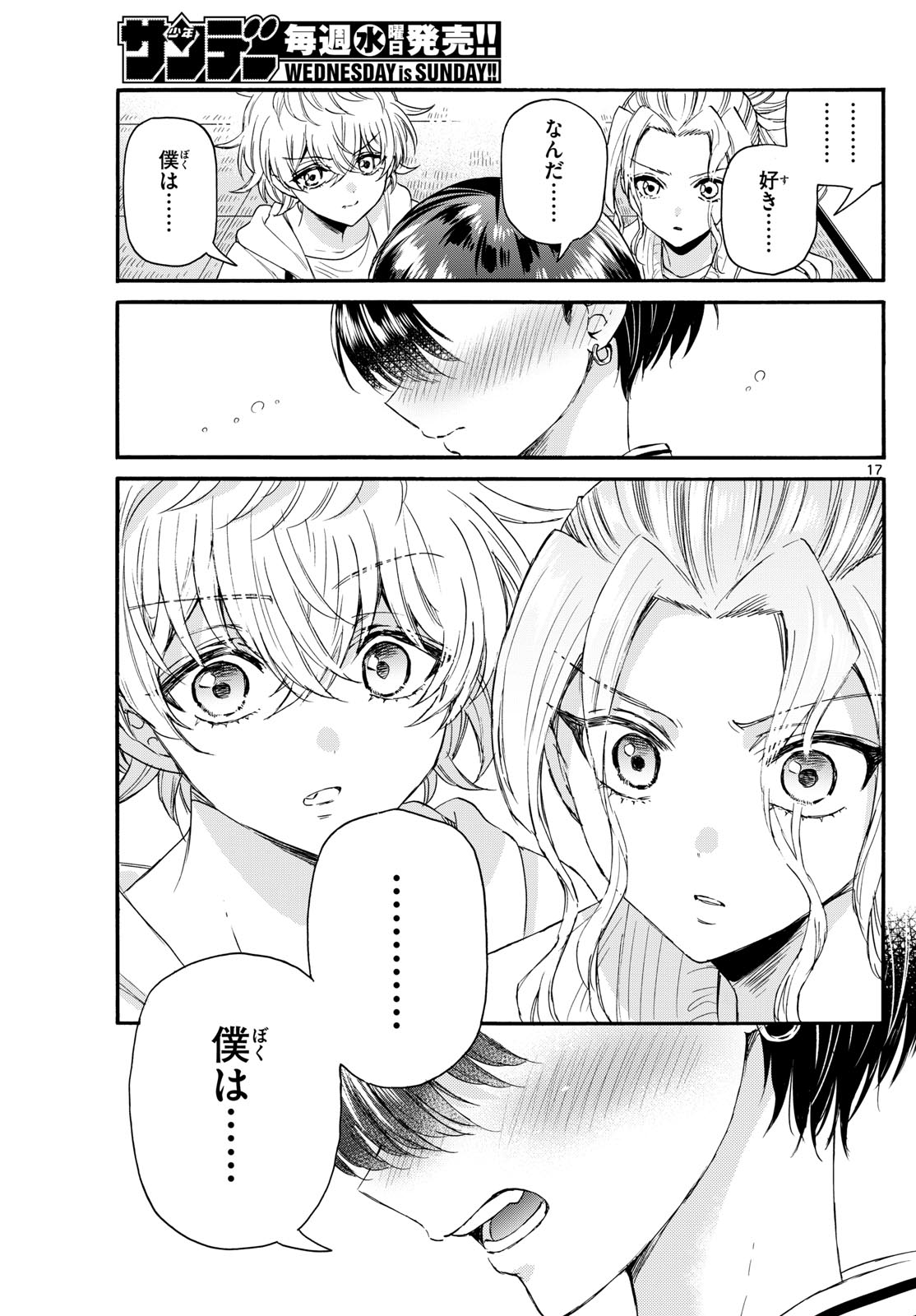 帝乃三姉妹は案外、チョロい。 Chap 112 - Next Chap 113