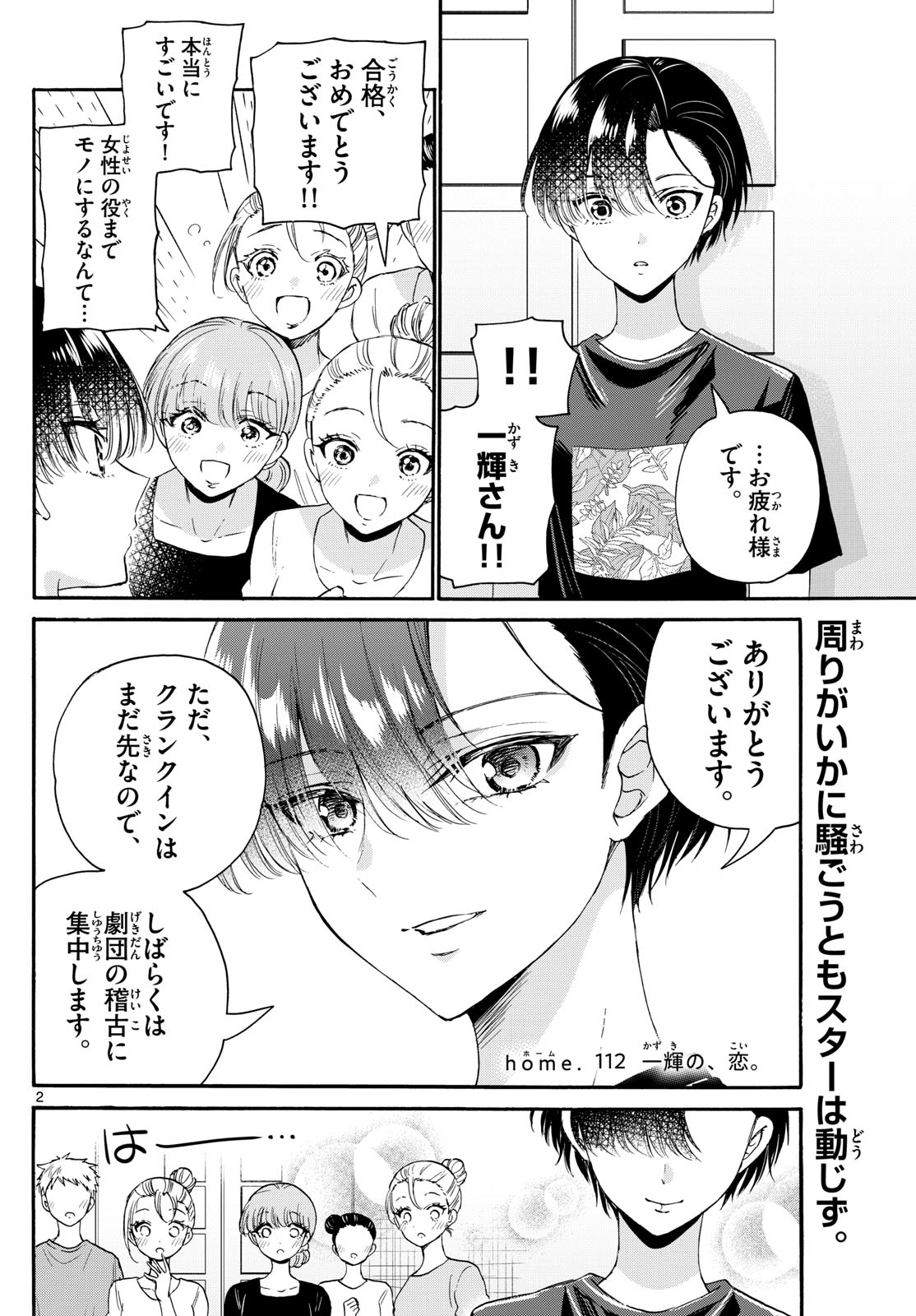 帝乃三姉妹は案外、チョロい。 Chap 112 - Next Chap 113