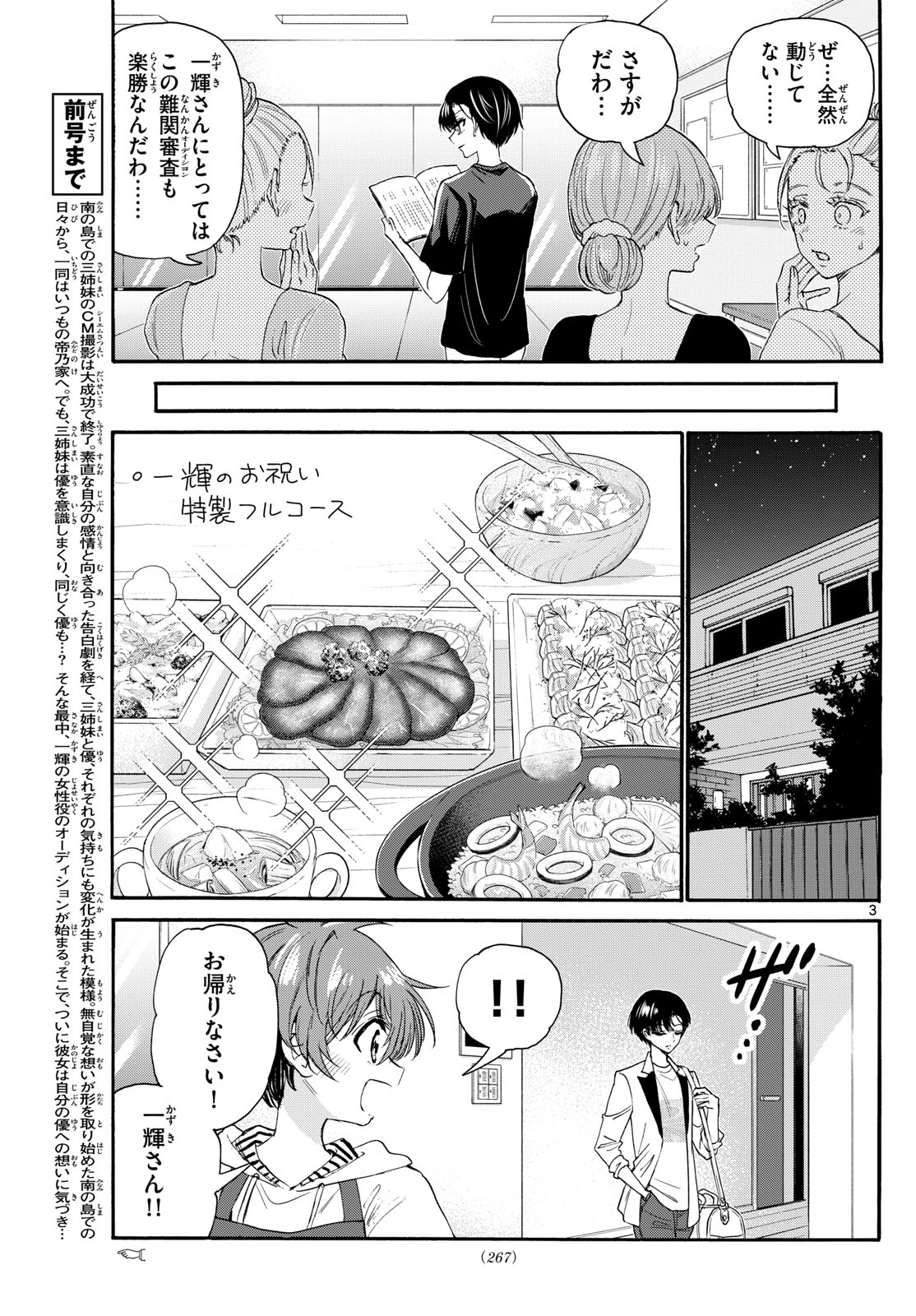 帝乃三姉妹は案外、チョロい。 Chap 112 - Next Chap 113