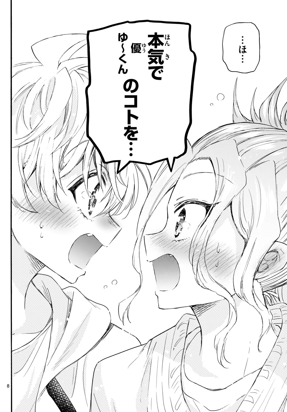 帝乃三姉妹は案外、チョロい。 Chap 113 - Next Chap 114