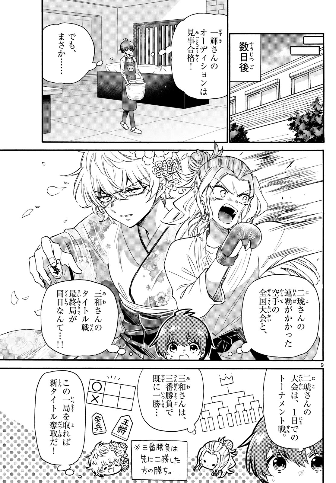 帝乃三姉妹は案外、チョロい。 Chap 113 - Next Chap 114
