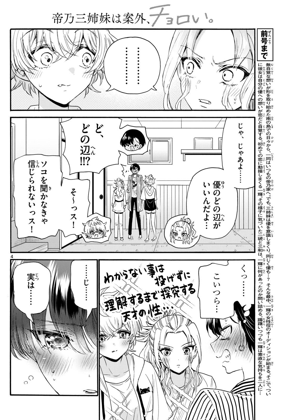 帝乃三姉妹は案外、チョロい。 Chap 113 - Next Chap 114